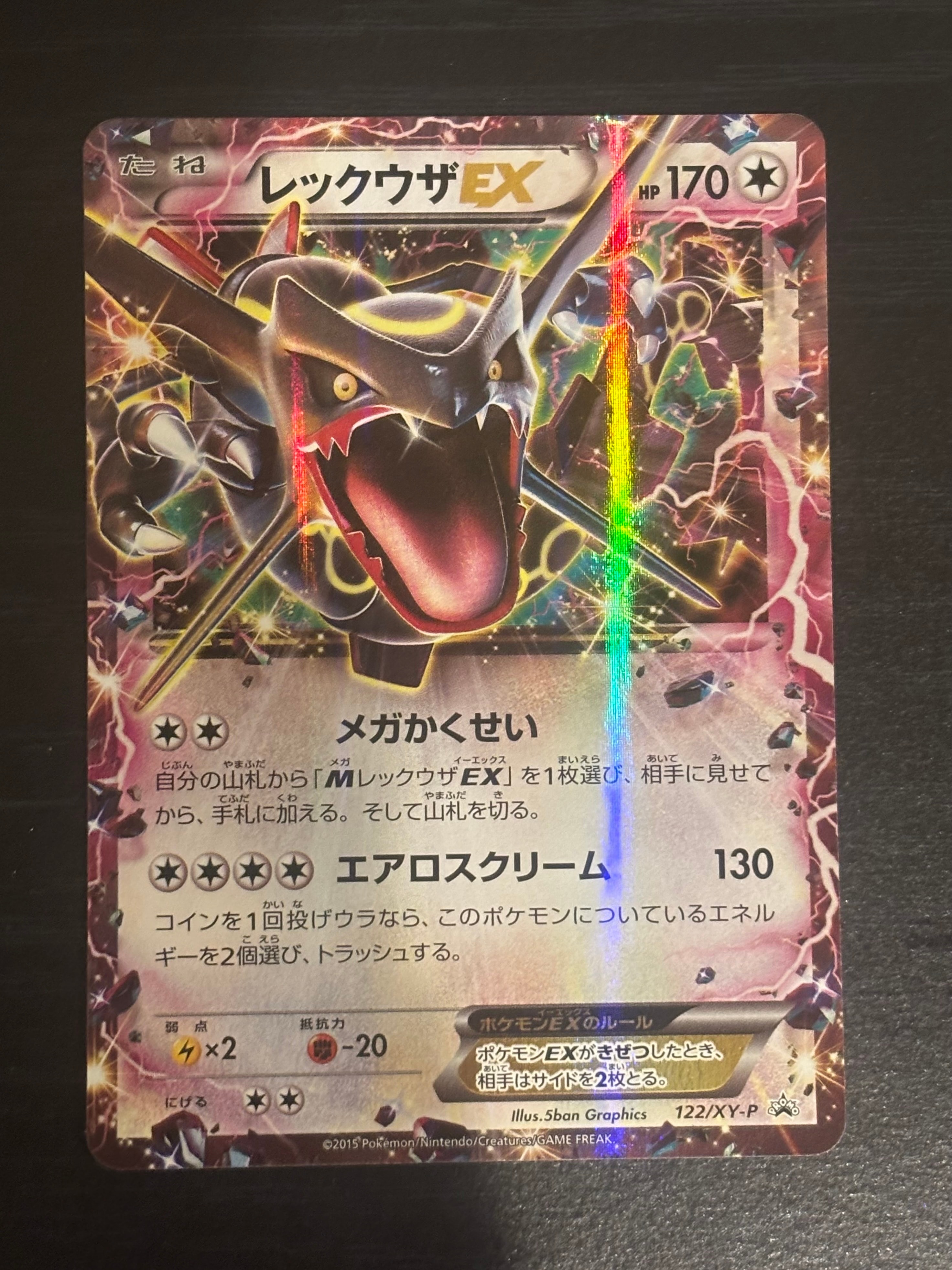 レックウザEX：エメラルドブレイク PROMO 122/XY-P レックウザEX P [XY-P 122](拡張パック「エメラルドブレイク ポケモン