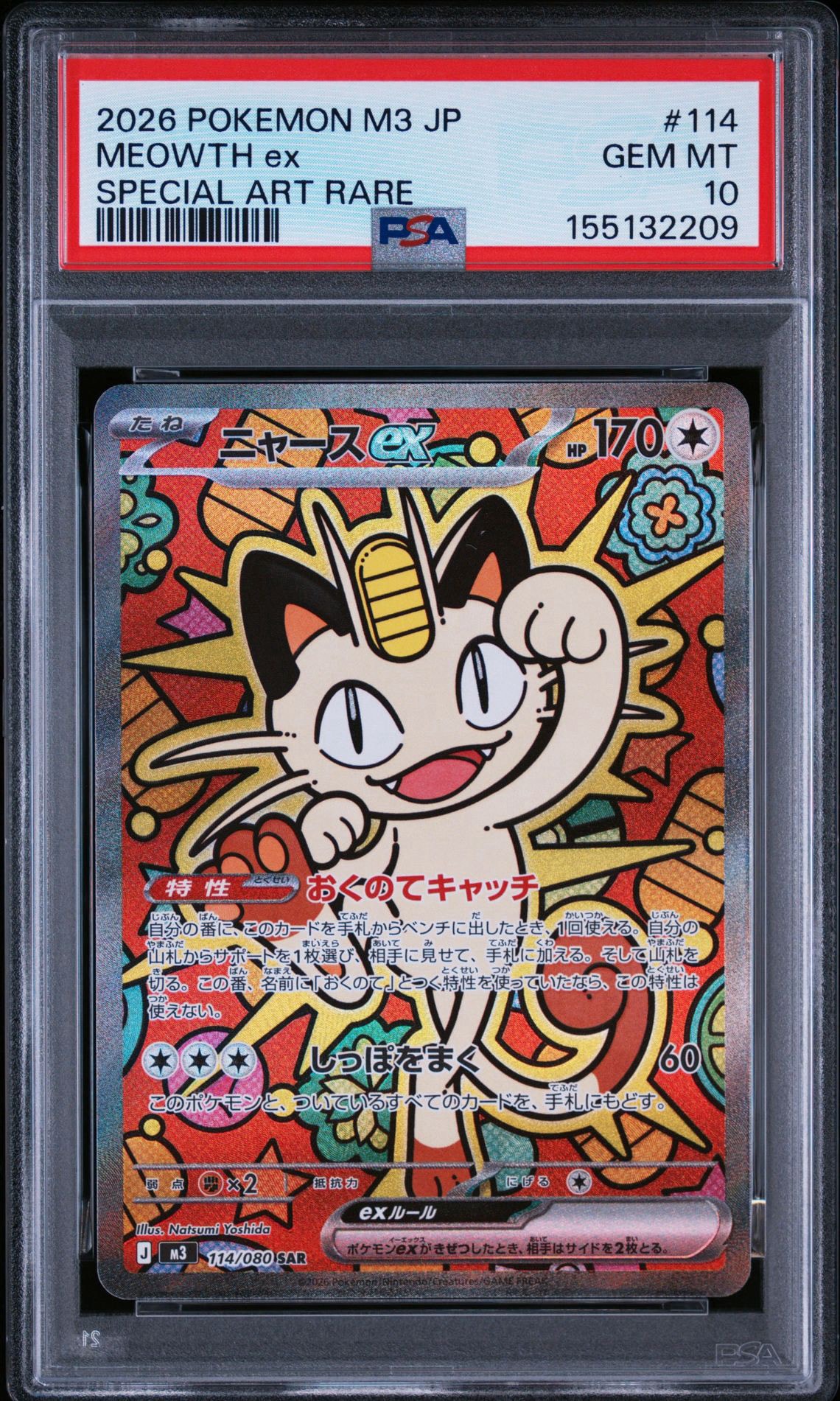 ニャースex SAR [M3 114/080](拡張パック「ムニキスゼロ」)