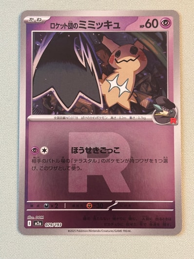 PSA10】ロケット団のミミッキュ :ロケット団マークミラー [M2a 079/193 PSA10】ロケット団のミミッキュ :ロケット団マークミラー [M2a 079/193
