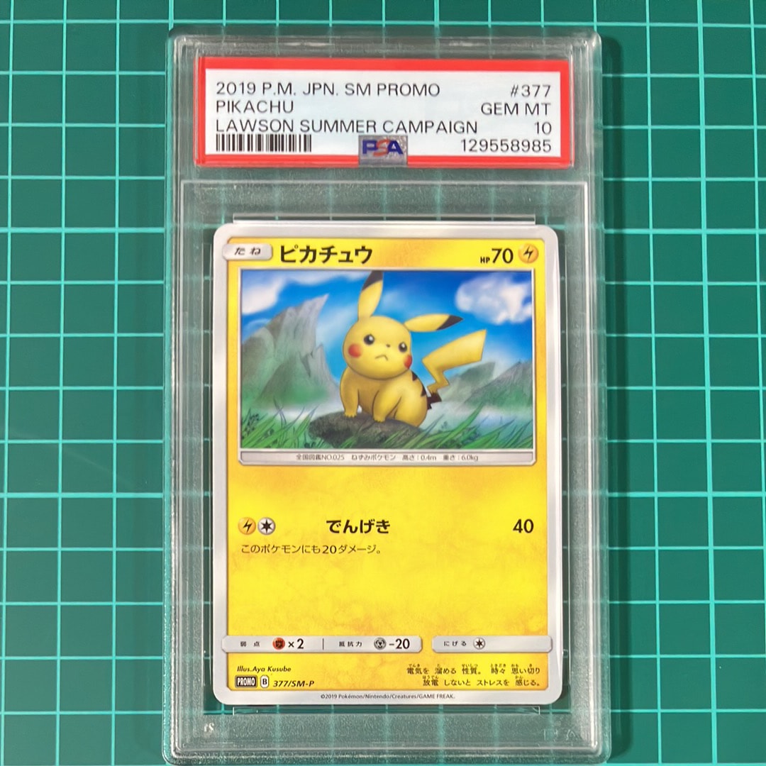 PSA10】ピカチュウ P [SM-P 377](プロモーションカード「ローソン