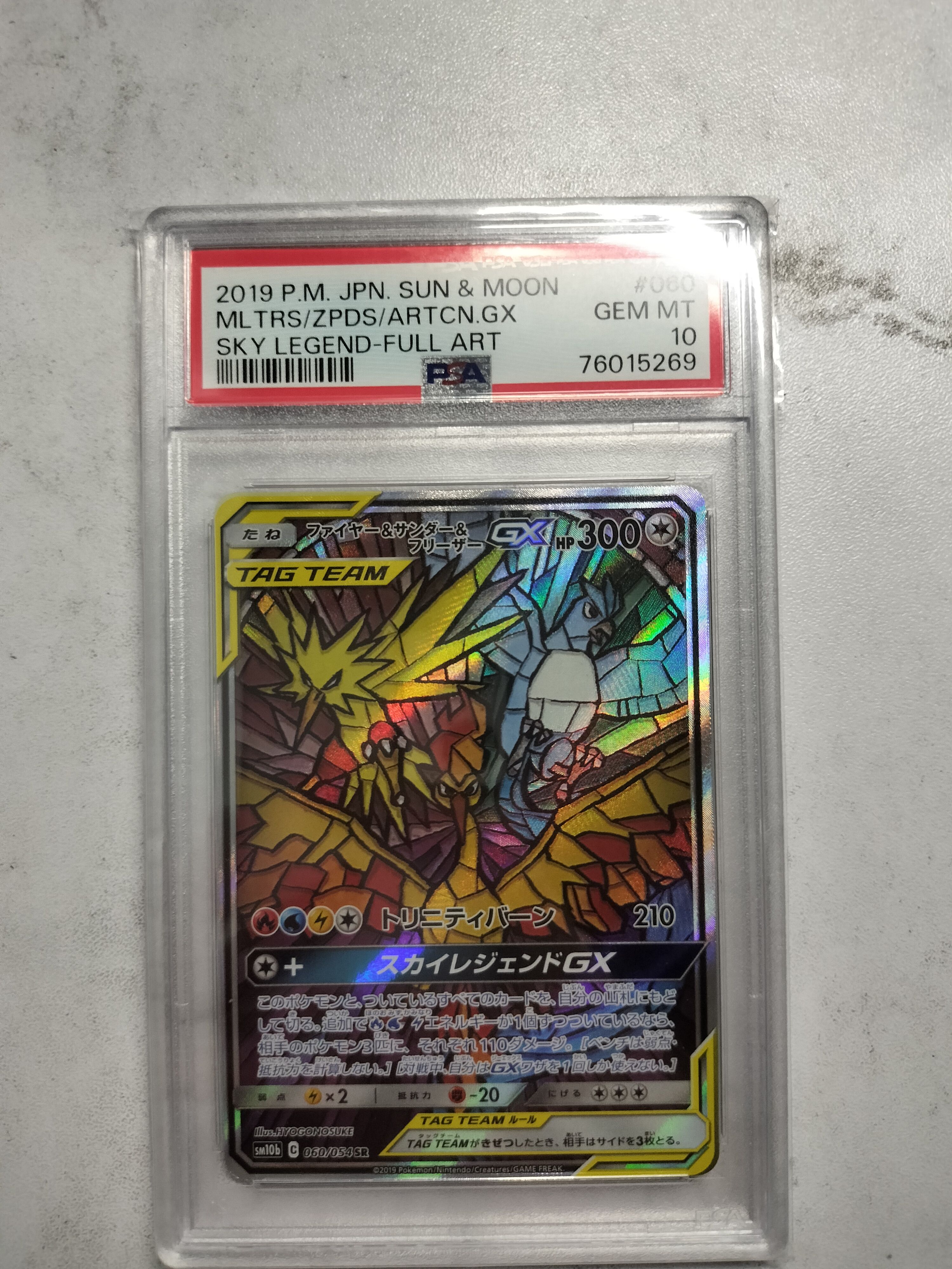 ファイヤー&サンダー&フリーザーGX SR: SA (三鳥) [SM10b 060/054](強化拡張パック「スカイレジェンド」)