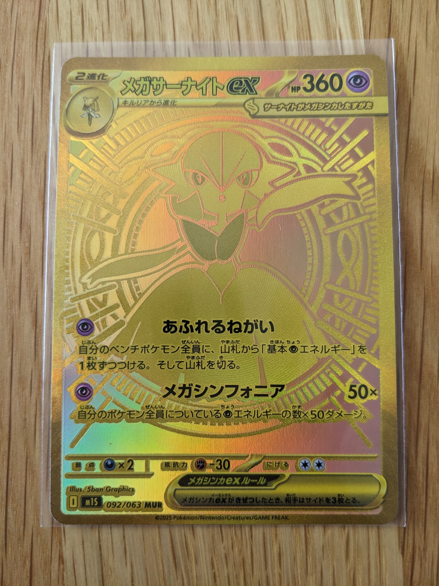PSA10】メガサーナイトex MUR [M1S 092/063](拡張パック「メガ