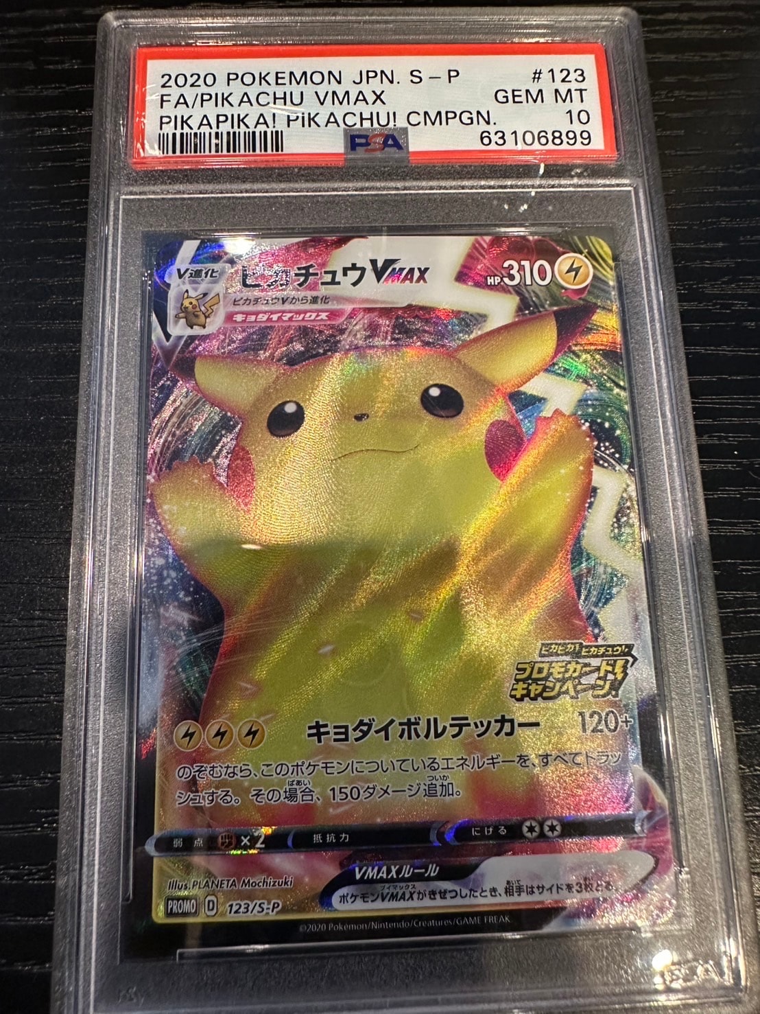 ピカチュウVMAX（バンザイピカチュウ）: プロモ[S-P 123](ピカピカ