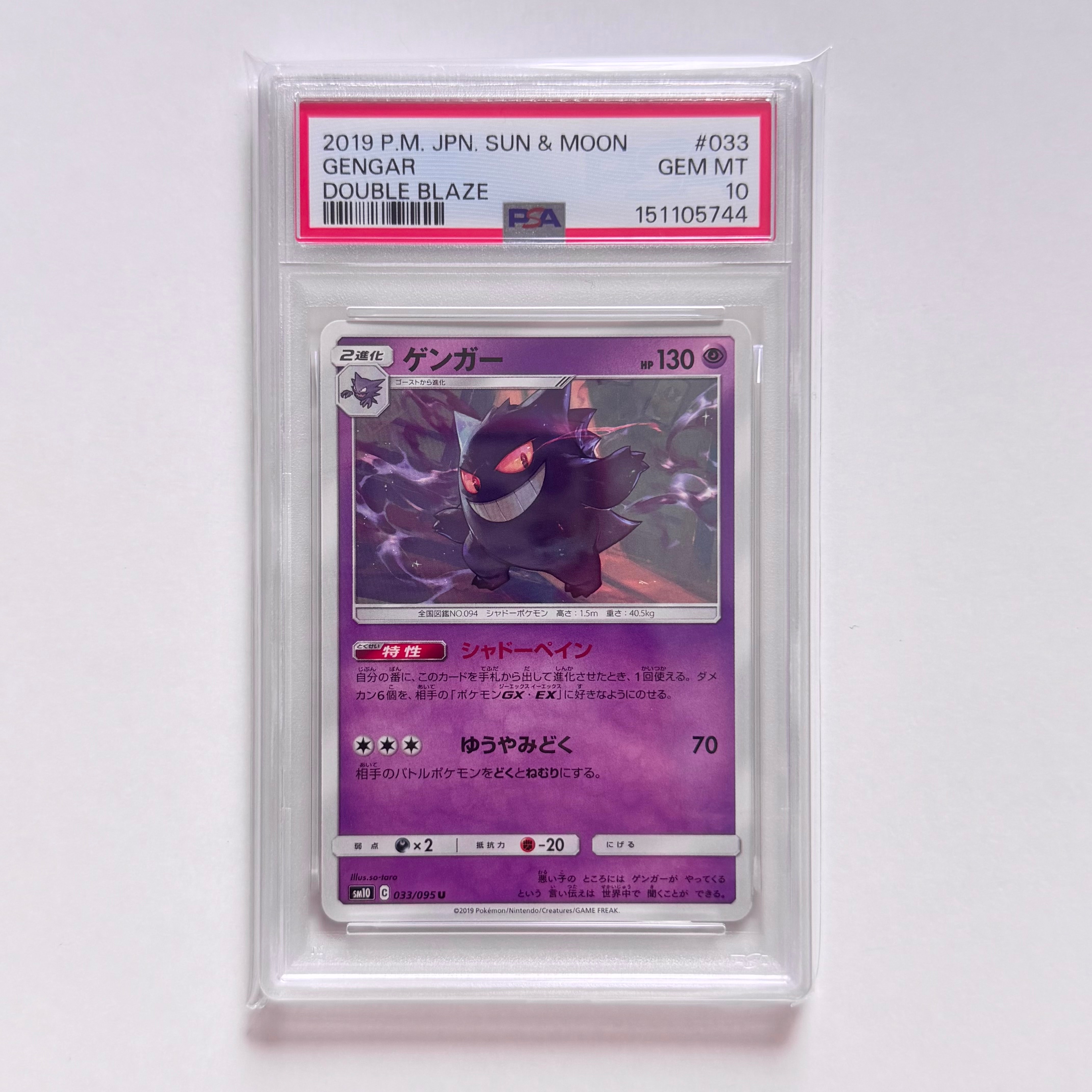 ゲンガー U [SM10 033/095](拡張パック「ダブルブレイズ」)の新品/中古