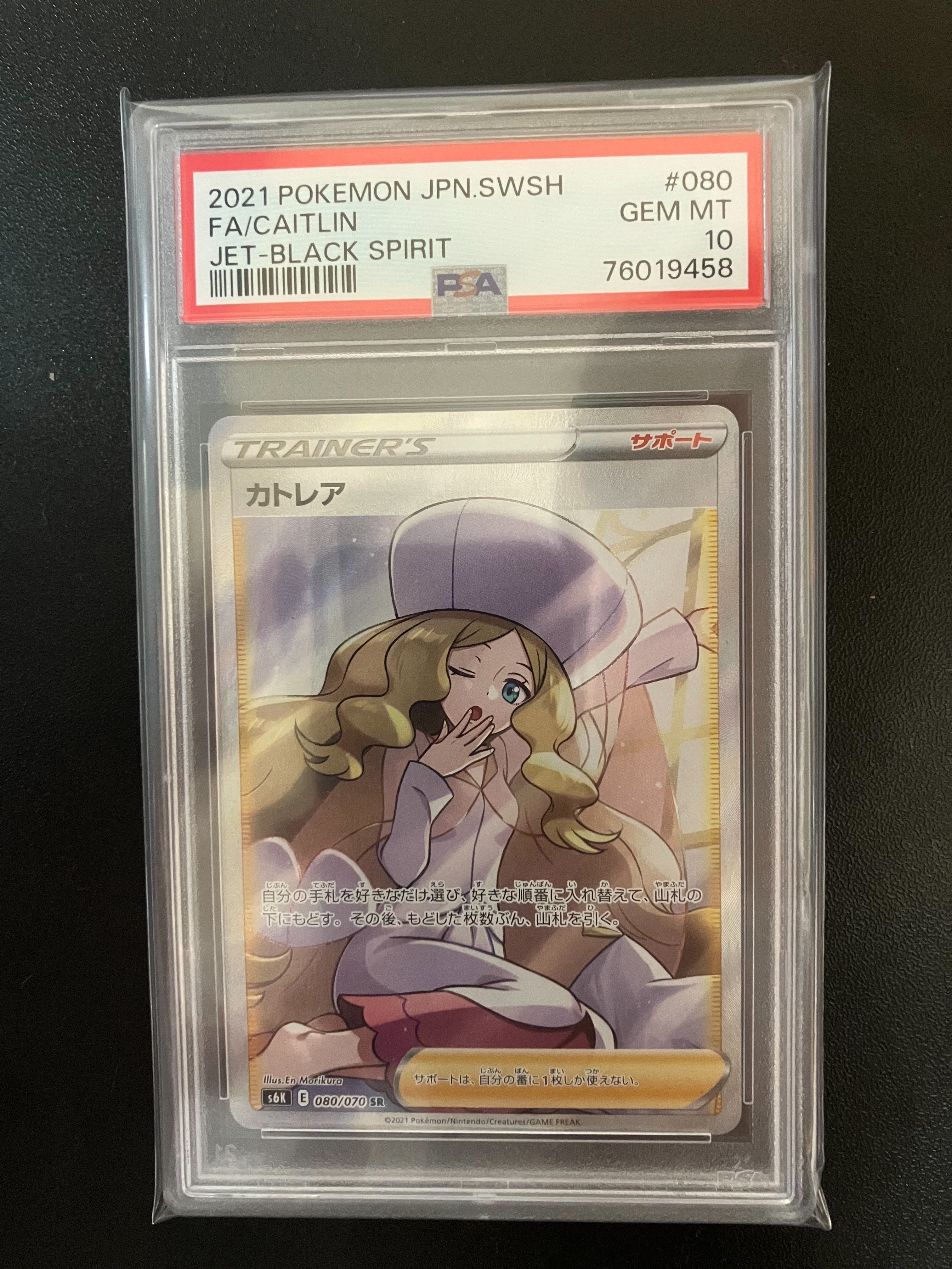 カトレア SR[S6K 080/070](拡張パック「漆黒のガイスト」)