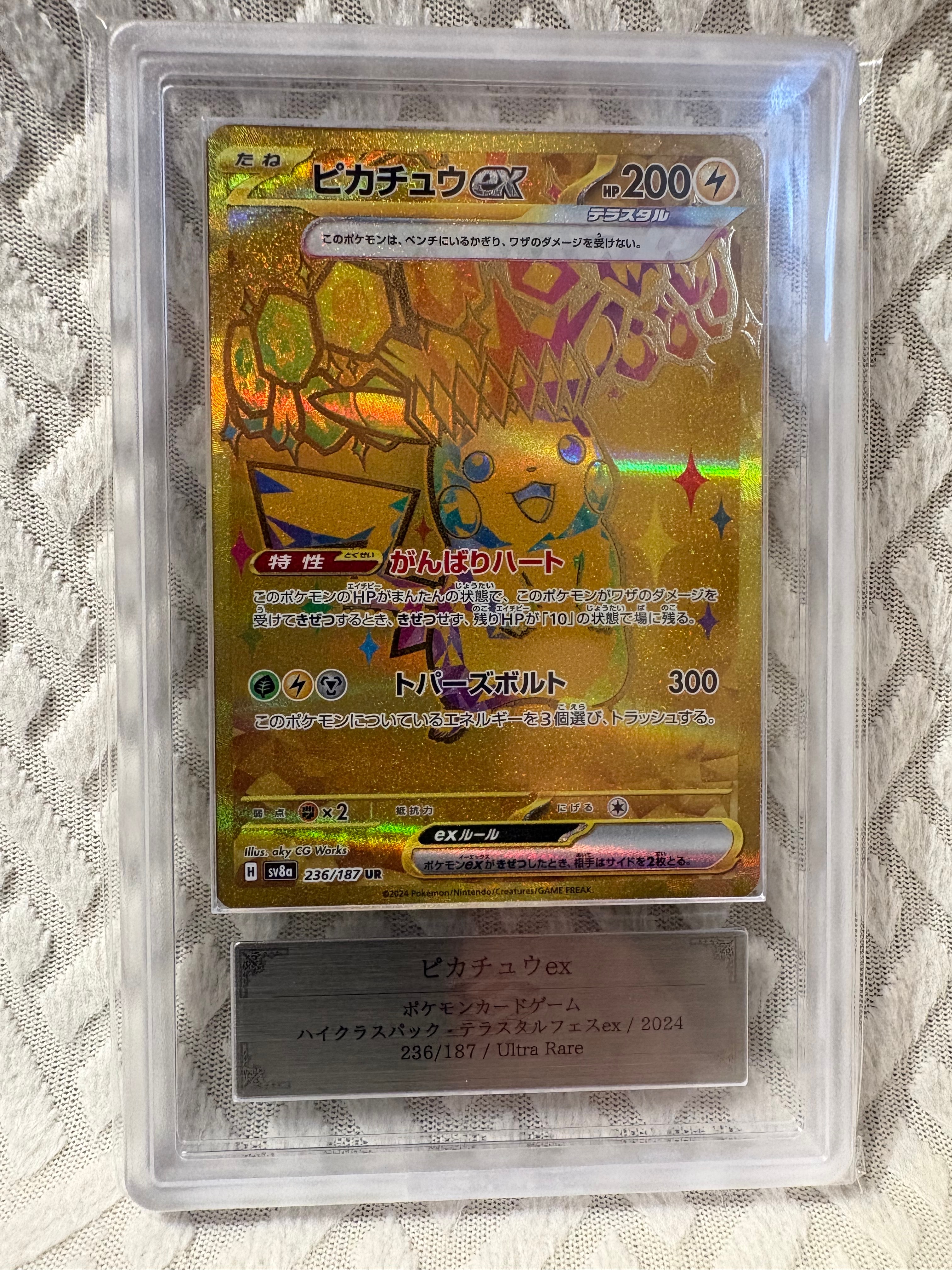 ピカチュウex UR [SV8a 236/187](ハイクラスパック「テラスタルフェスex」)