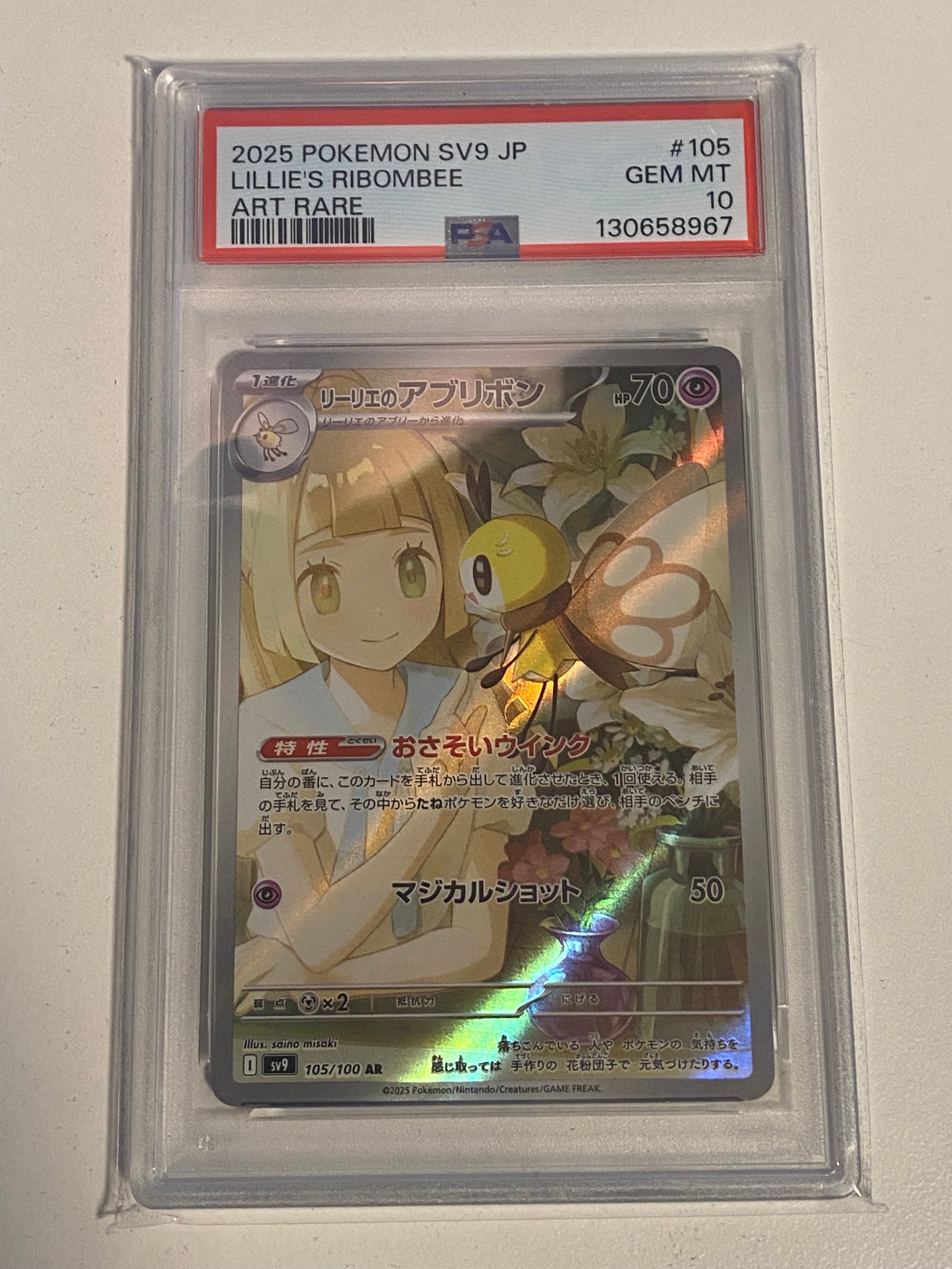 リーリエのアブリボン AR [SV9 105/100](拡張パック「バトルパートナーズ」)