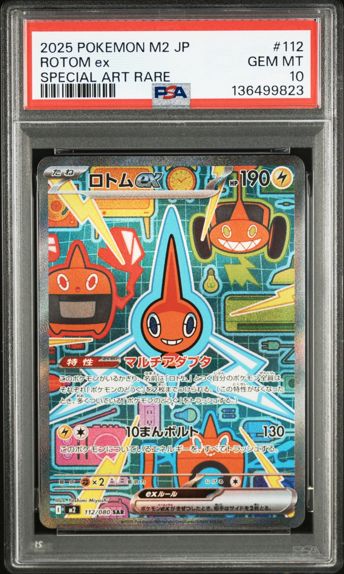 ロトムex SAR [M2 112/080](拡張パック「インフェルノX」)