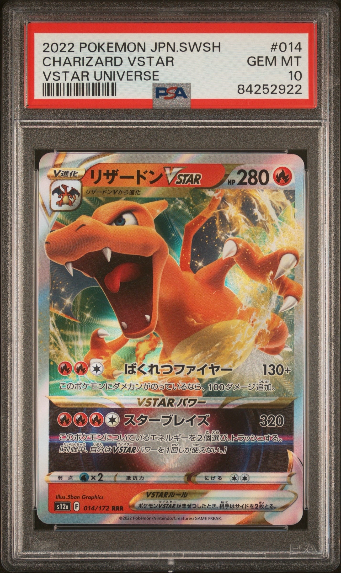 リザードンVSTAR RRR [s12a 014/172](ハイクラスパック「VSTARユニバース」)