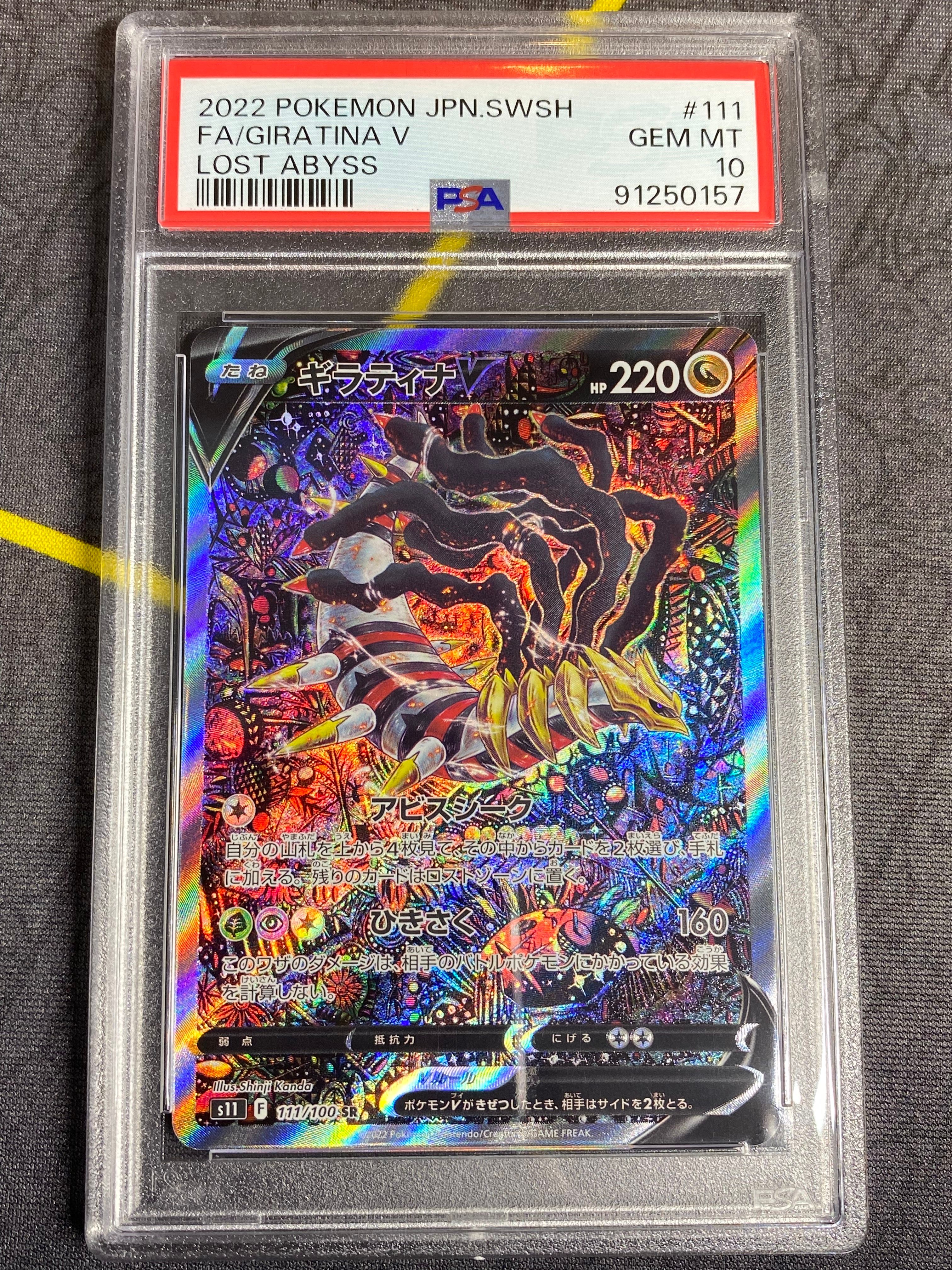 ギラティナV SR: SA[S11 111/100](拡張パック「ロストアビス」)