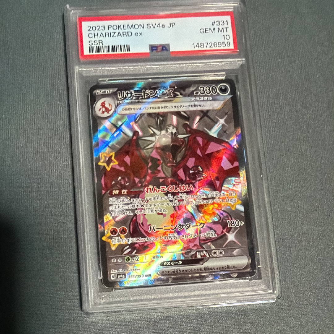 リザードンex SSR[SV4a 331/190](ハイクラスパック「シャイニー