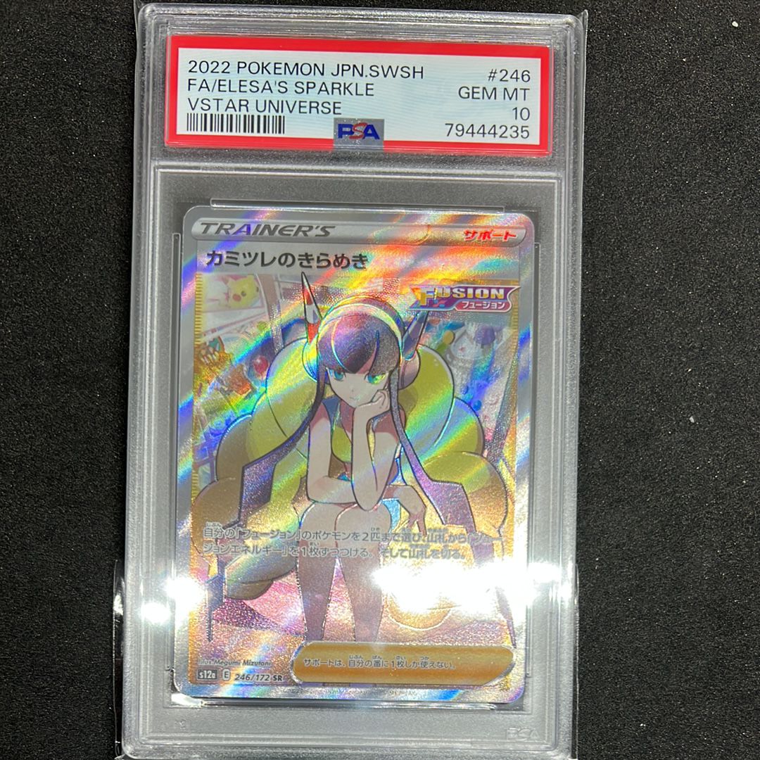カミツレのきらめき SR[s12a 246/172](ハイクラスパック「VSTARユニバース」)