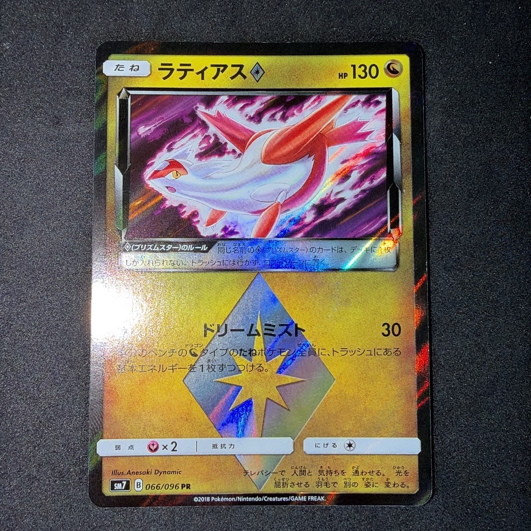 ラティアス PR [SM7 066/096](拡張パック「裂空のカリスマ」)通販