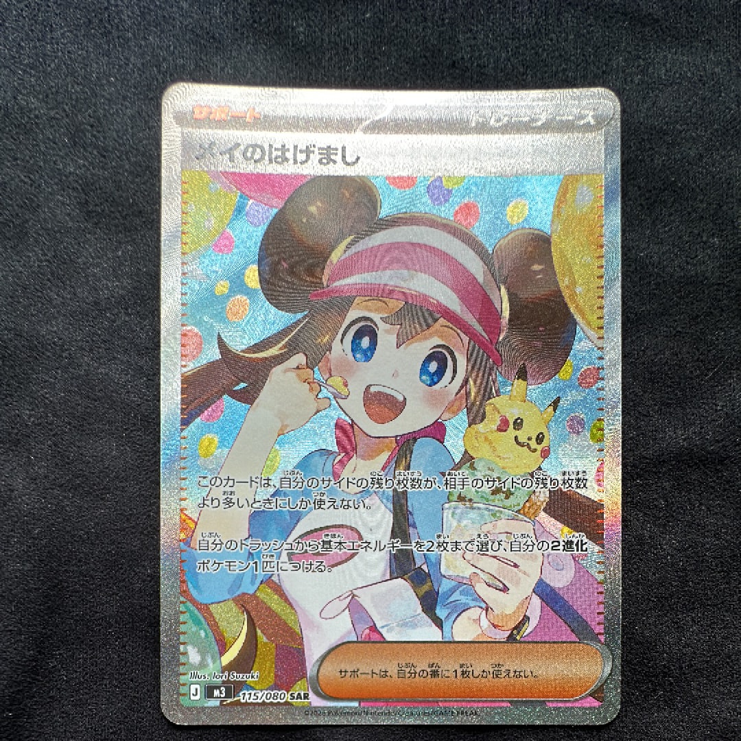 メイのはげまし SAR [M3 115/080](拡張パック「ムニキスゼロ」)