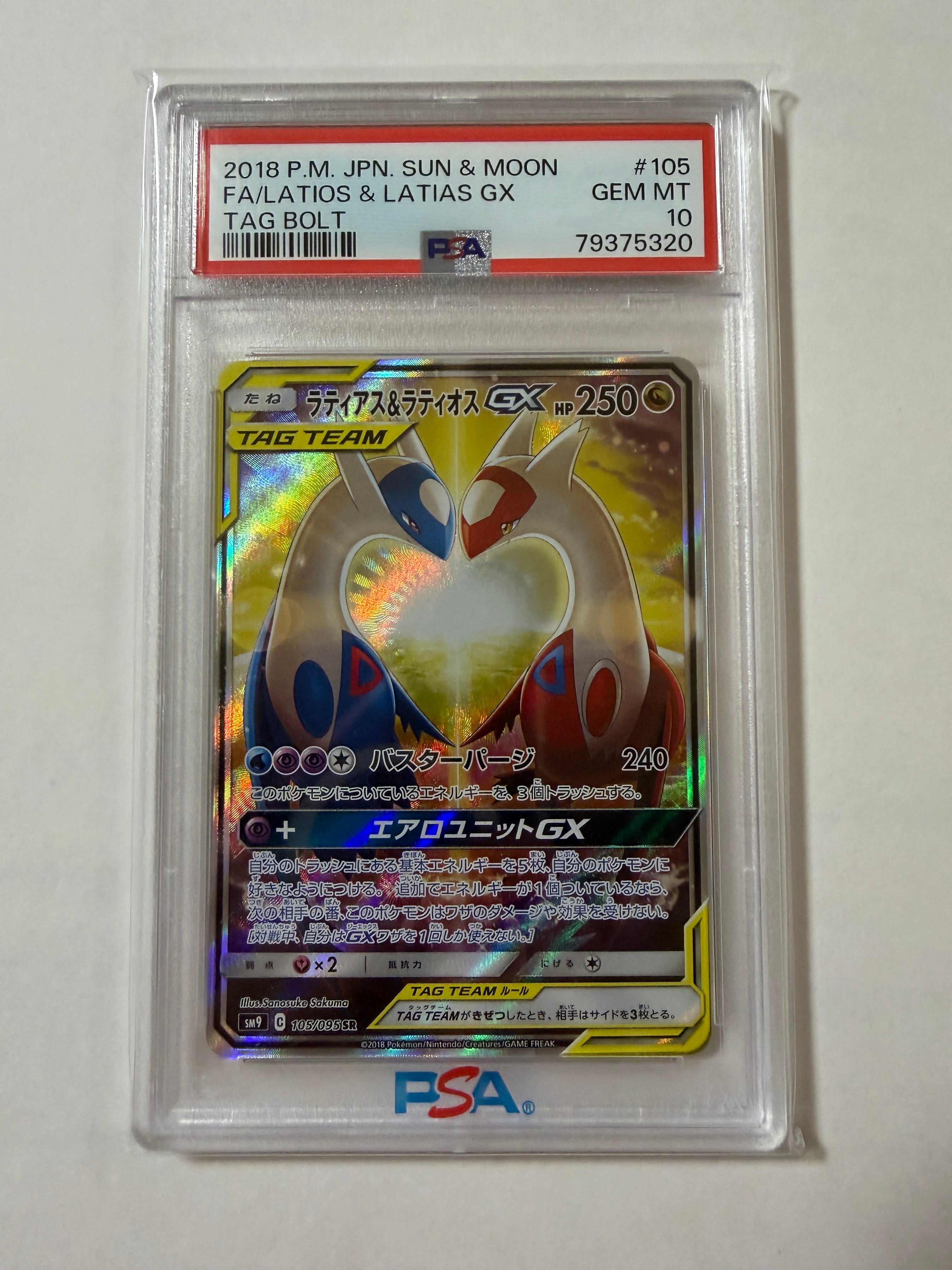 ラティアス&ラティオスGX SR: SA (ラティラティGX) [SM9 105/095](拡張パック「タッグボルト」)