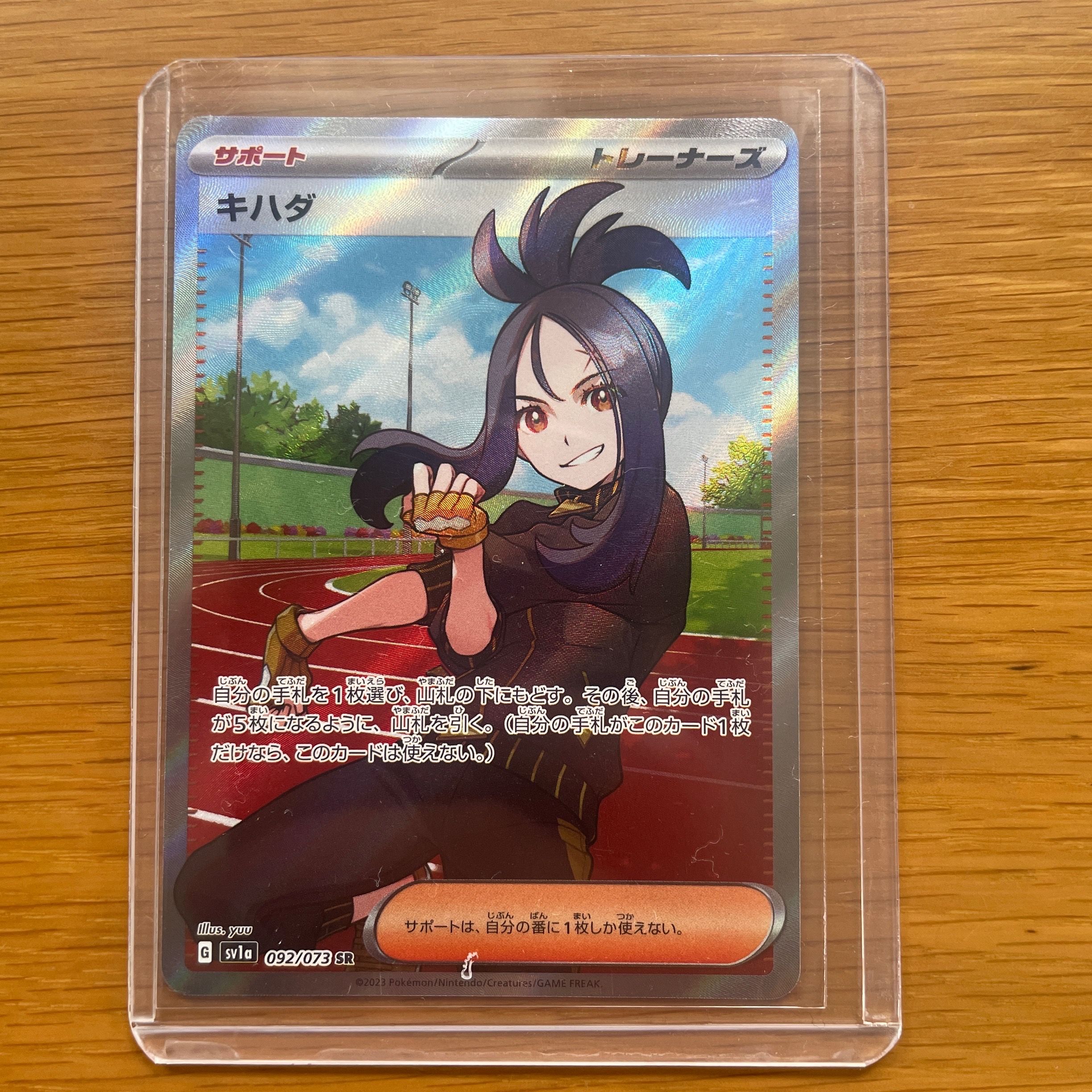 キハダ SR[SV1a 092/073](スカーレット&バイオレット 拡張パック「トリプレットビート」)