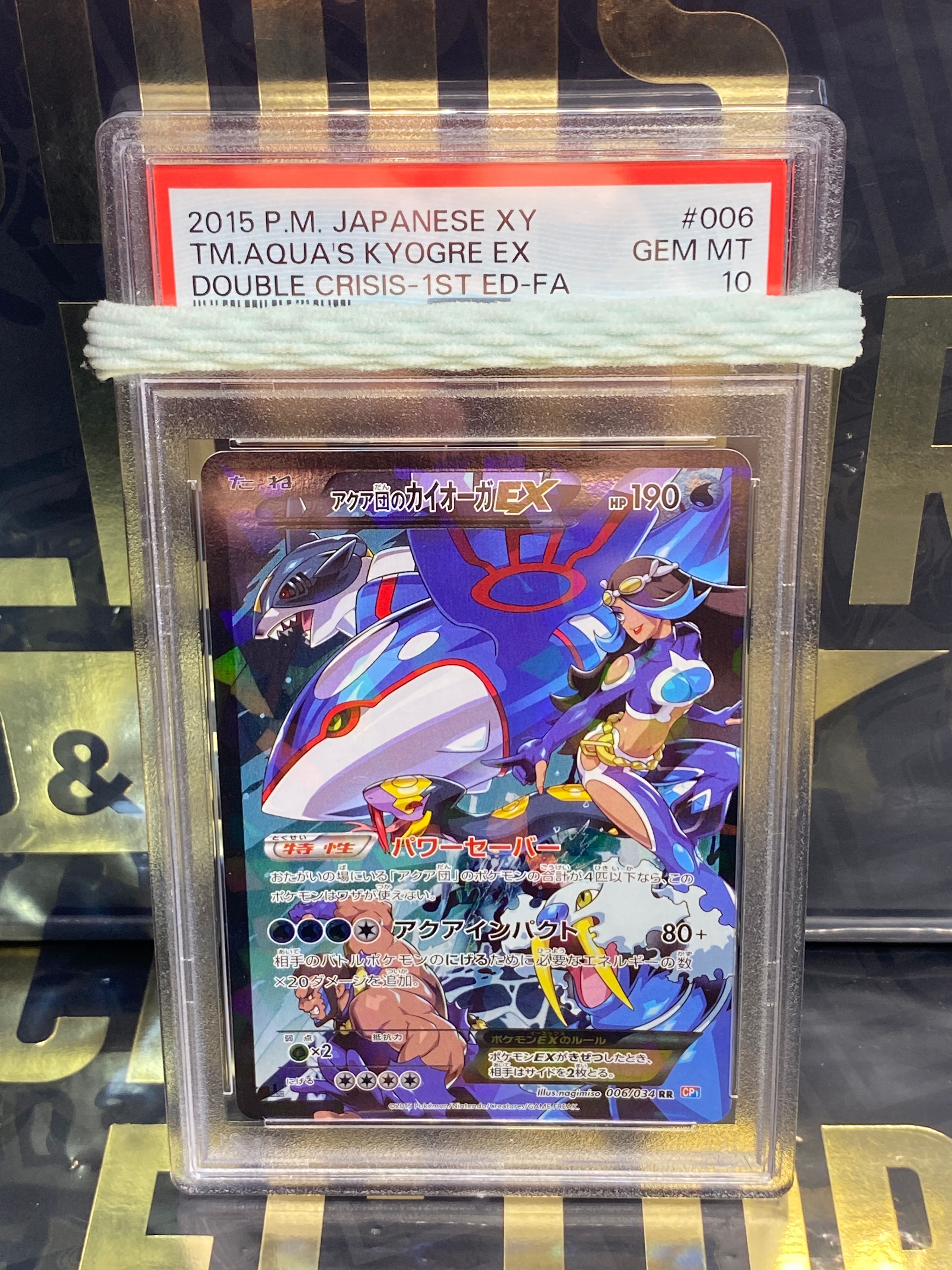 アクア団のカイオーガEX RR :1ED [CP1 006/034](コンセプトパック「マグマ団VSアクア団 ダブルクライシス」)
