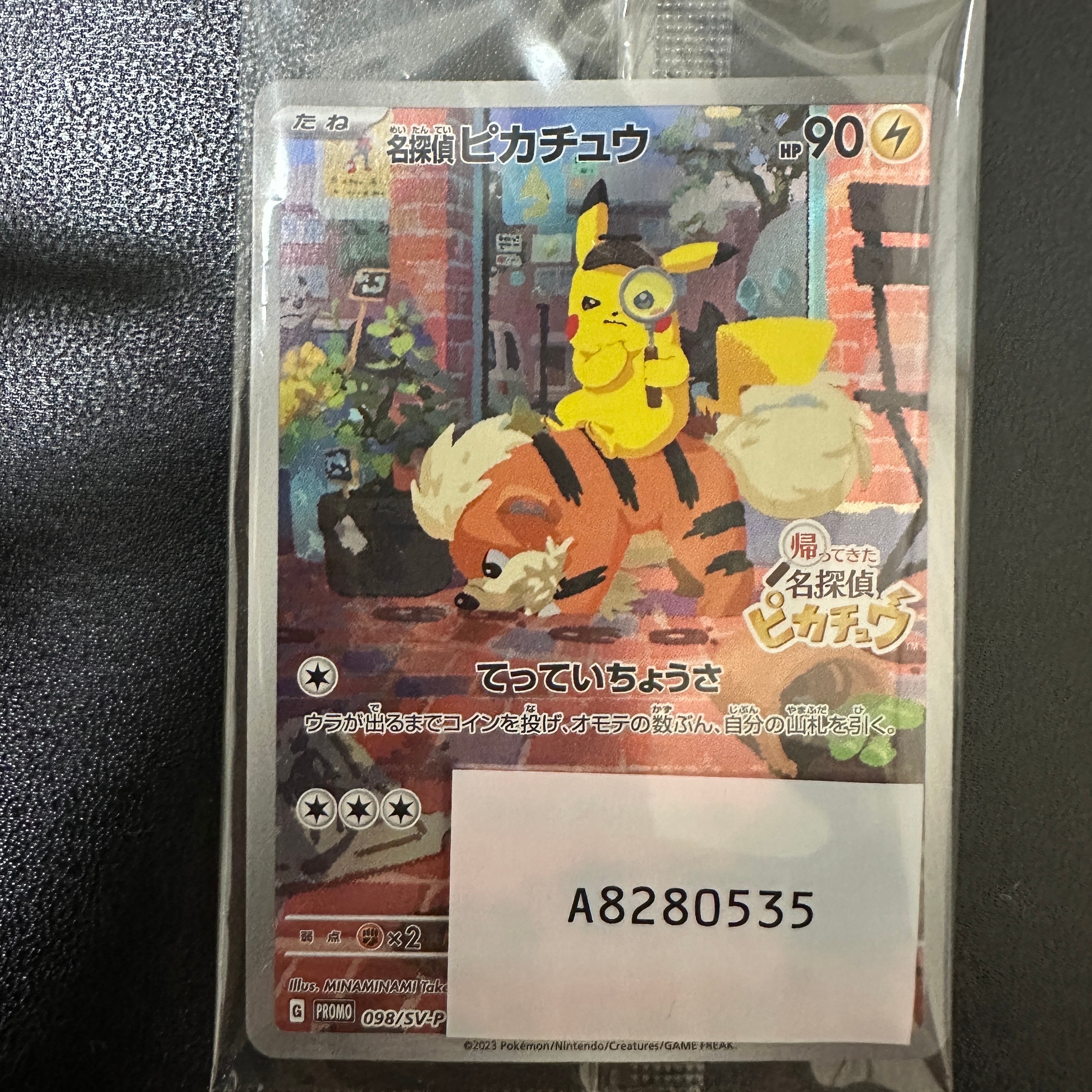 名探偵ピカチュウ: プロモ [SV-P 098](プロモーションカード「SV-P」)