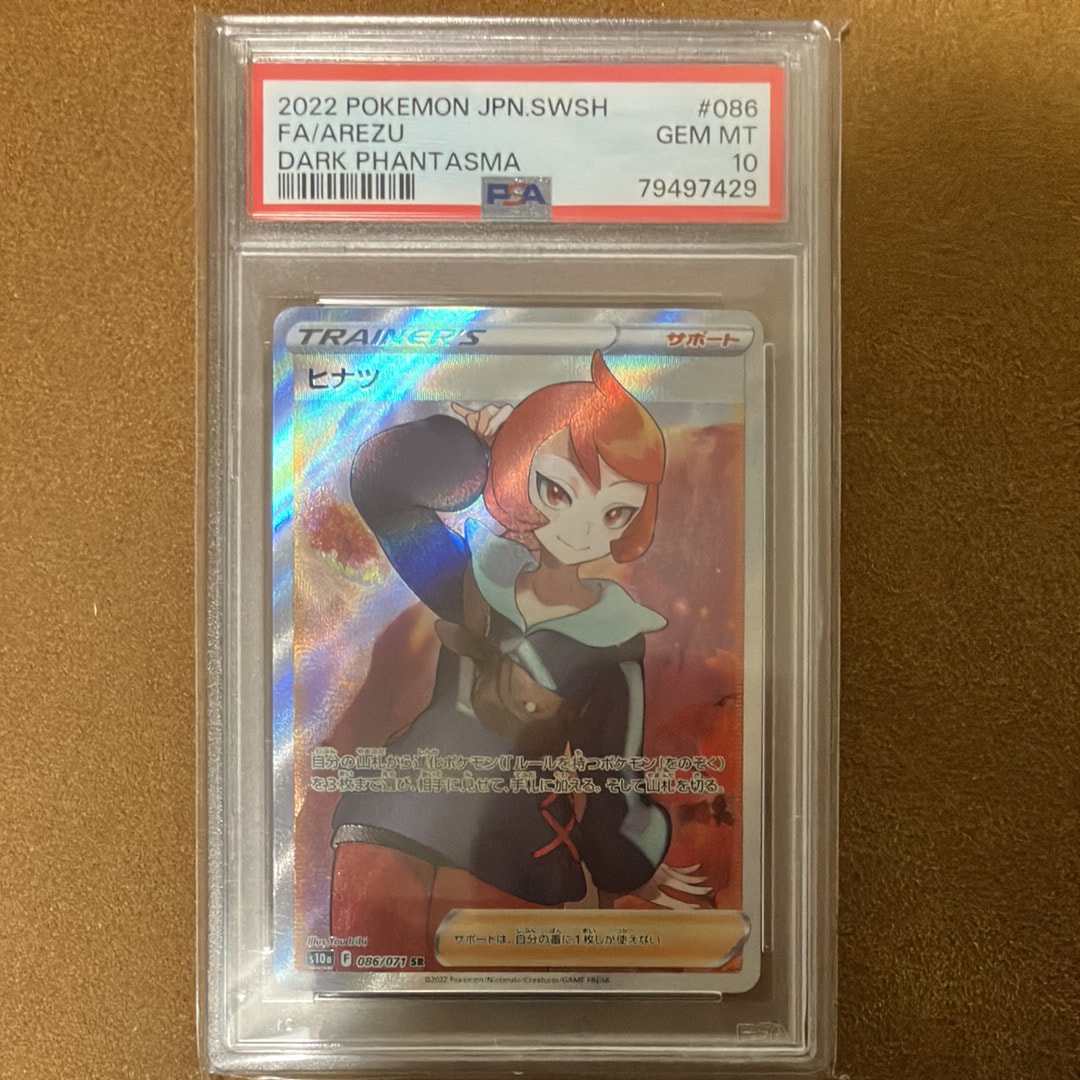 PSA10】ヒナツ SR[S10a 086/071](強化拡張パック「ダークファンタズマ