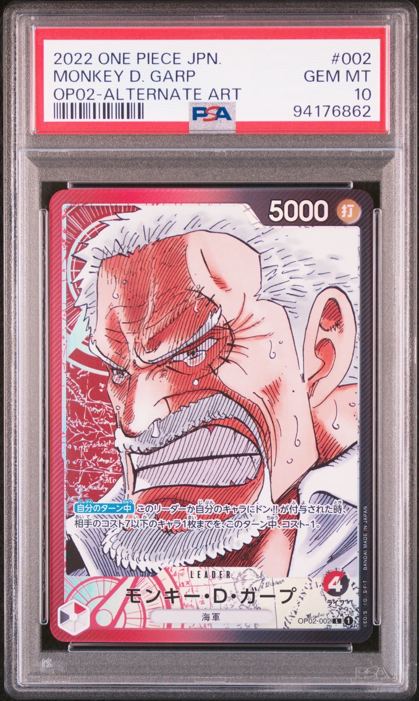 モンキー・D・ガープ L-P [OP02-002] (ブースターパック頂上決戦)