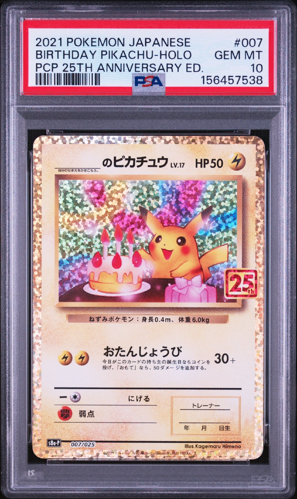 【PSA10】ピカチュウ 25th プロモ 　ポケモンカード _のピカチュウ: プロモ (お誕生日ピカチュウ) [S8a-P 007/025](プロモ