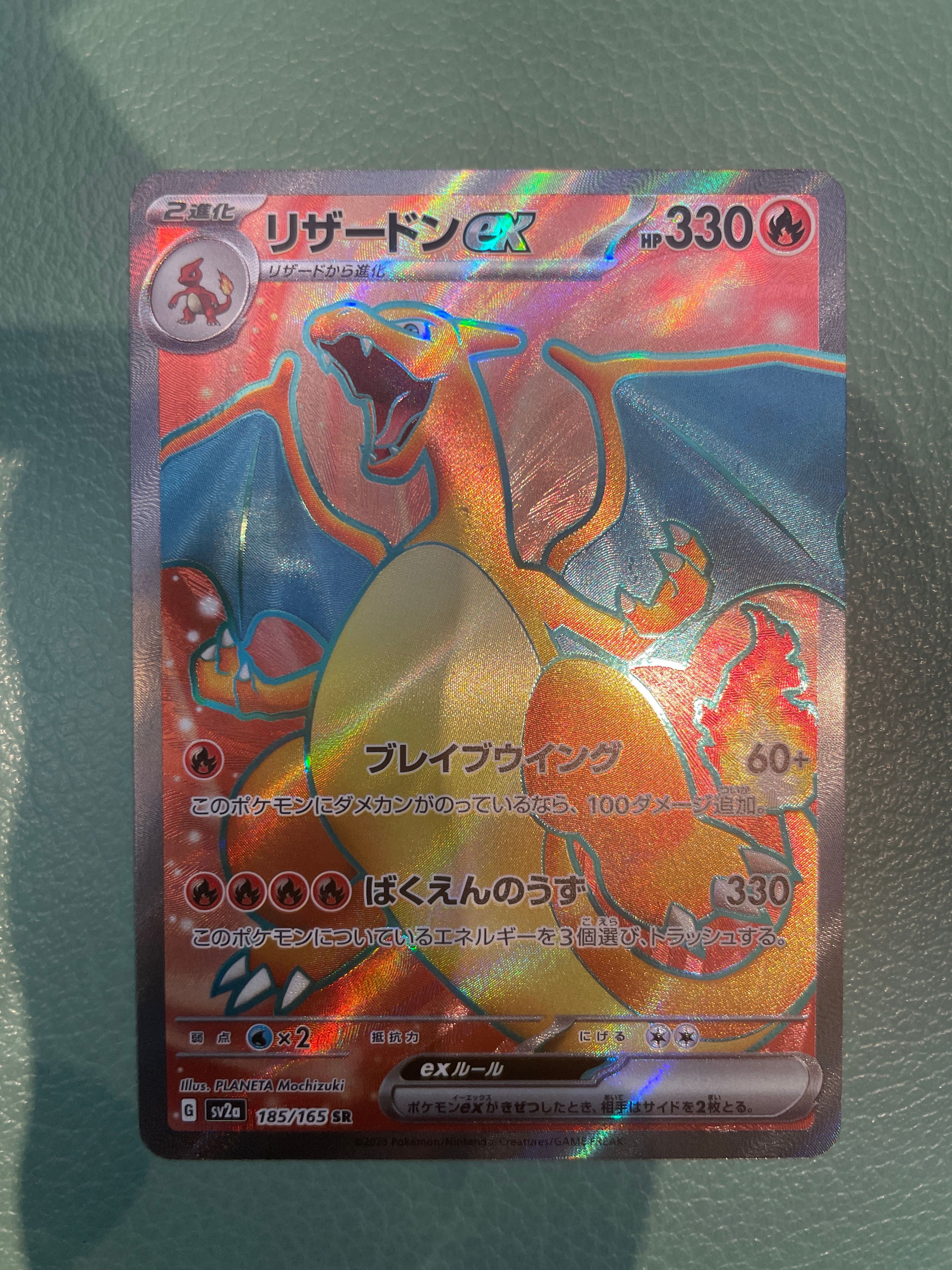 リザードンex SR[SV2a 185/165](強化拡張パック「ポケモンカード151」)
