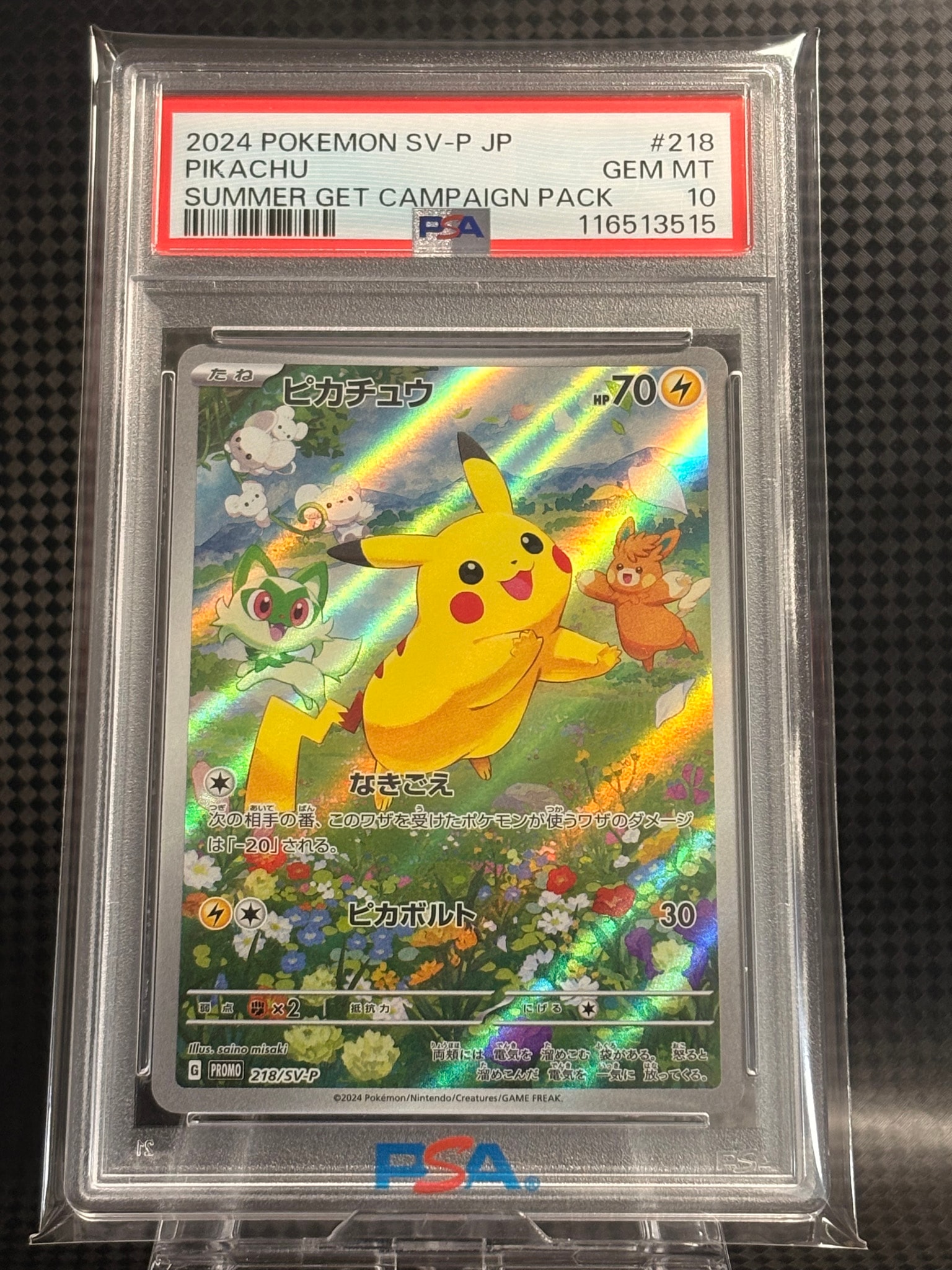 PSA10】ピカチュウ P [SV-P 218](プロモカードパック「ポケカの夏が
