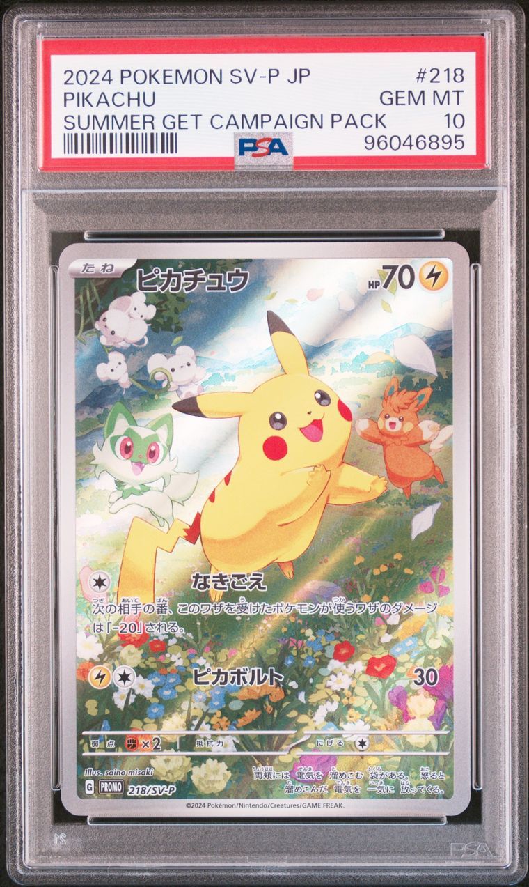 ピカチュウ P [SV-P 218](プロモカードパック「ポケカの夏がキタ!プロモカードGetキャンペーン!」)