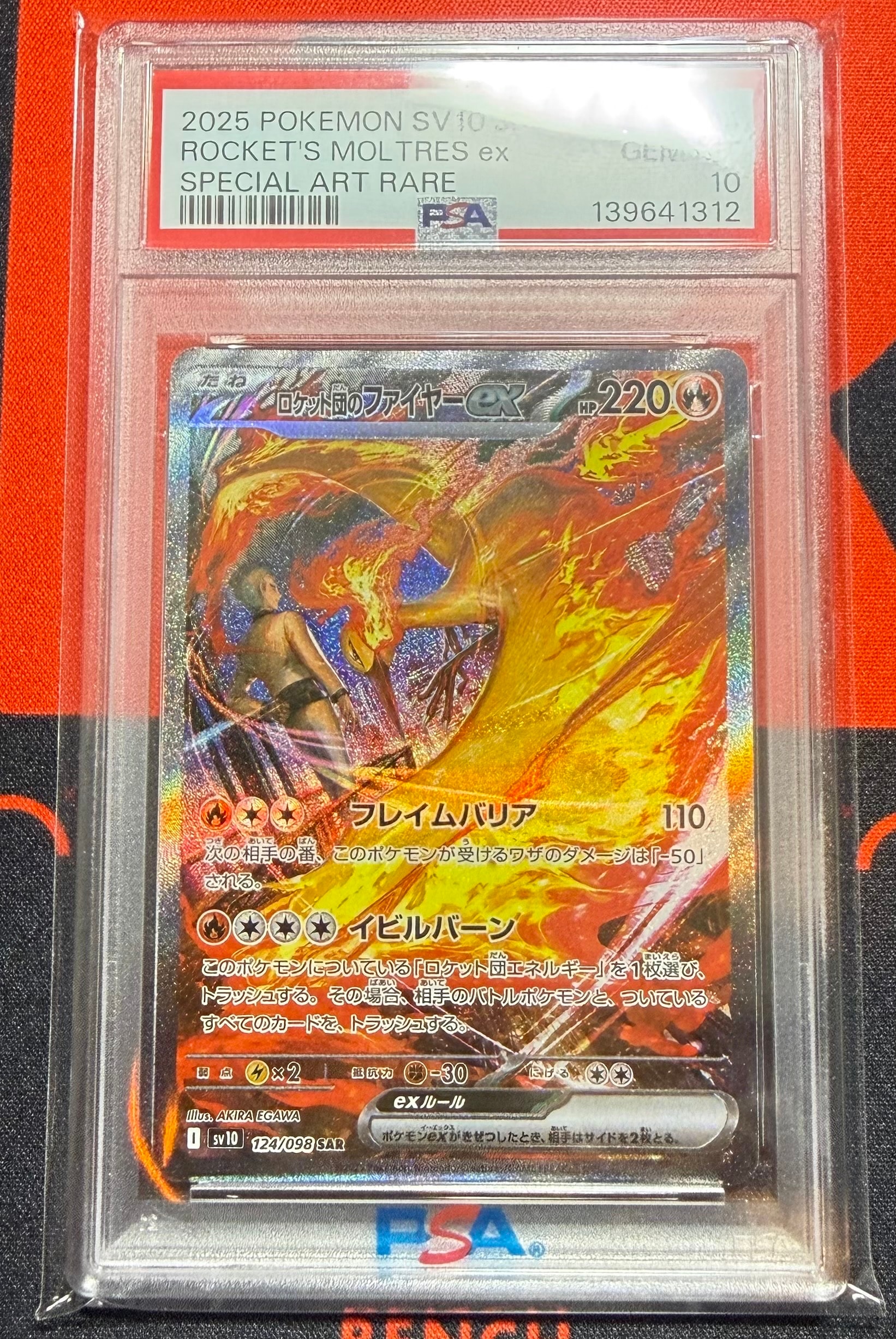 ロケット団のファイヤーex SAR [SV10 124/098](拡張パック「ロケット団の栄光」)