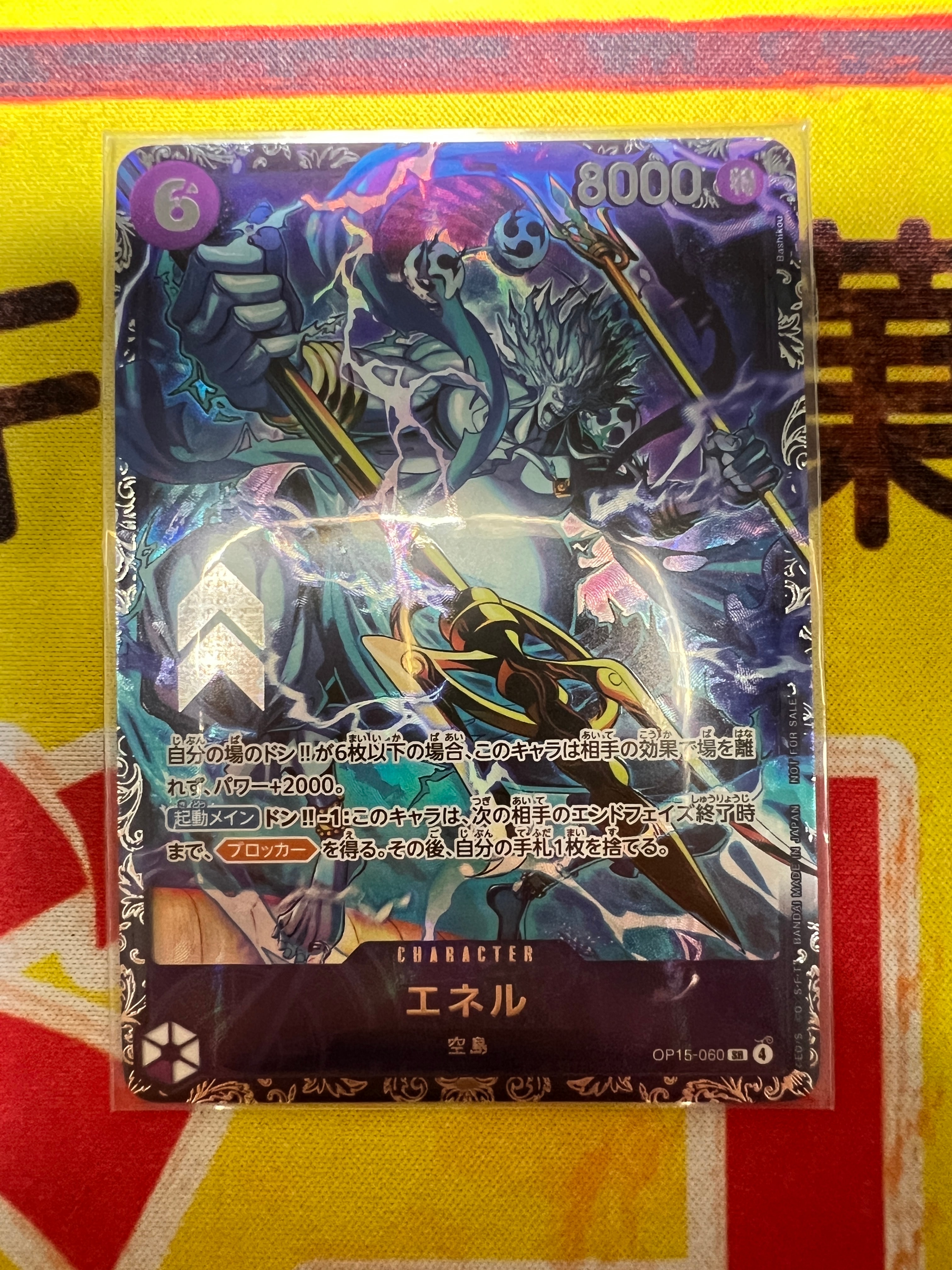 エネル SR :上位記念品 [OP15-060](プロモーションカード「フラッグシップバトル」)