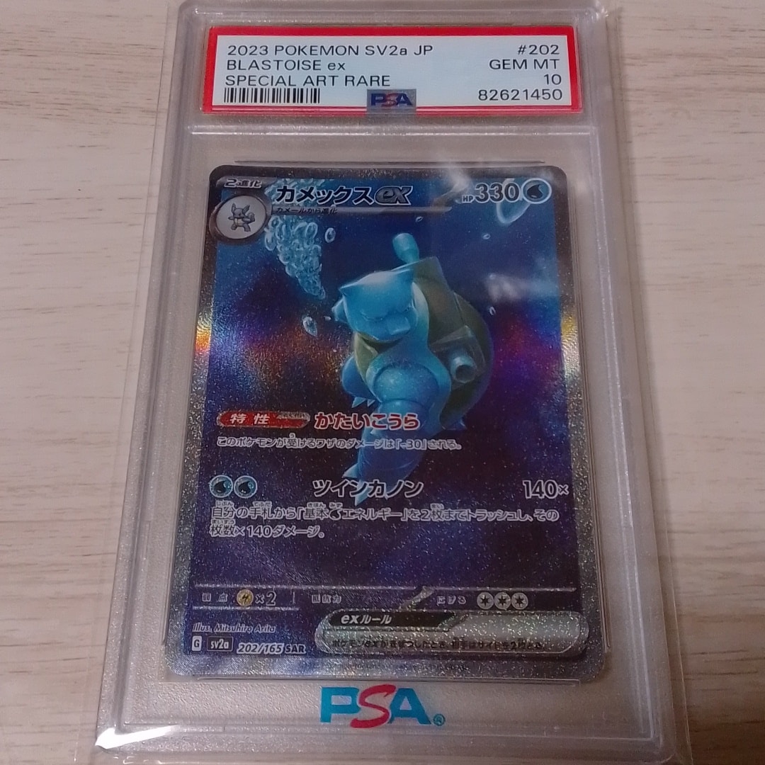 カメックスex SAR[SV2a 202/165](強化拡張パック「ポケモンカード151