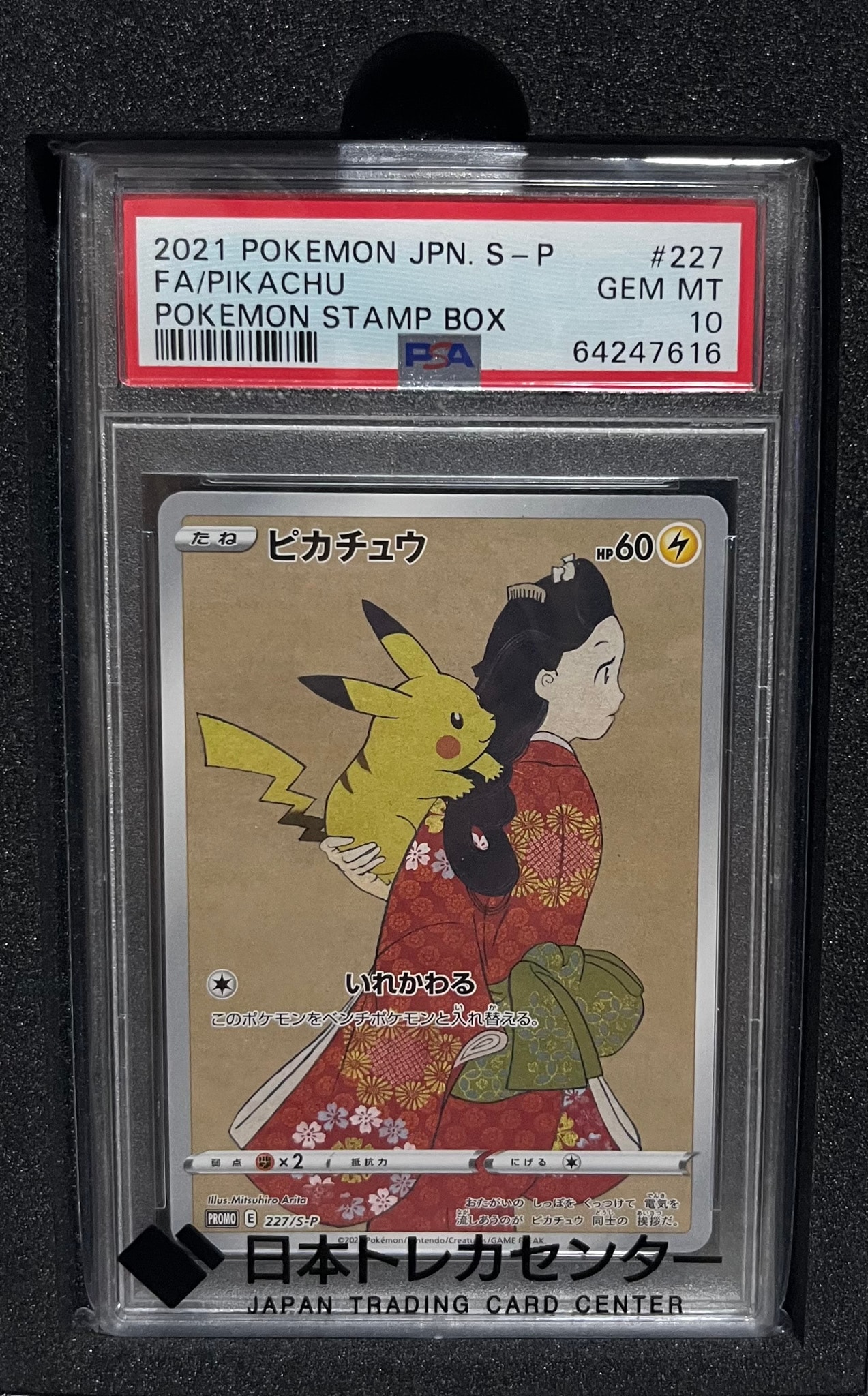 ピカチュウ: プロモ[S-P 227](プロモーションカード 「ポケモン切手BOX 見返り美人・月に雁セット」)