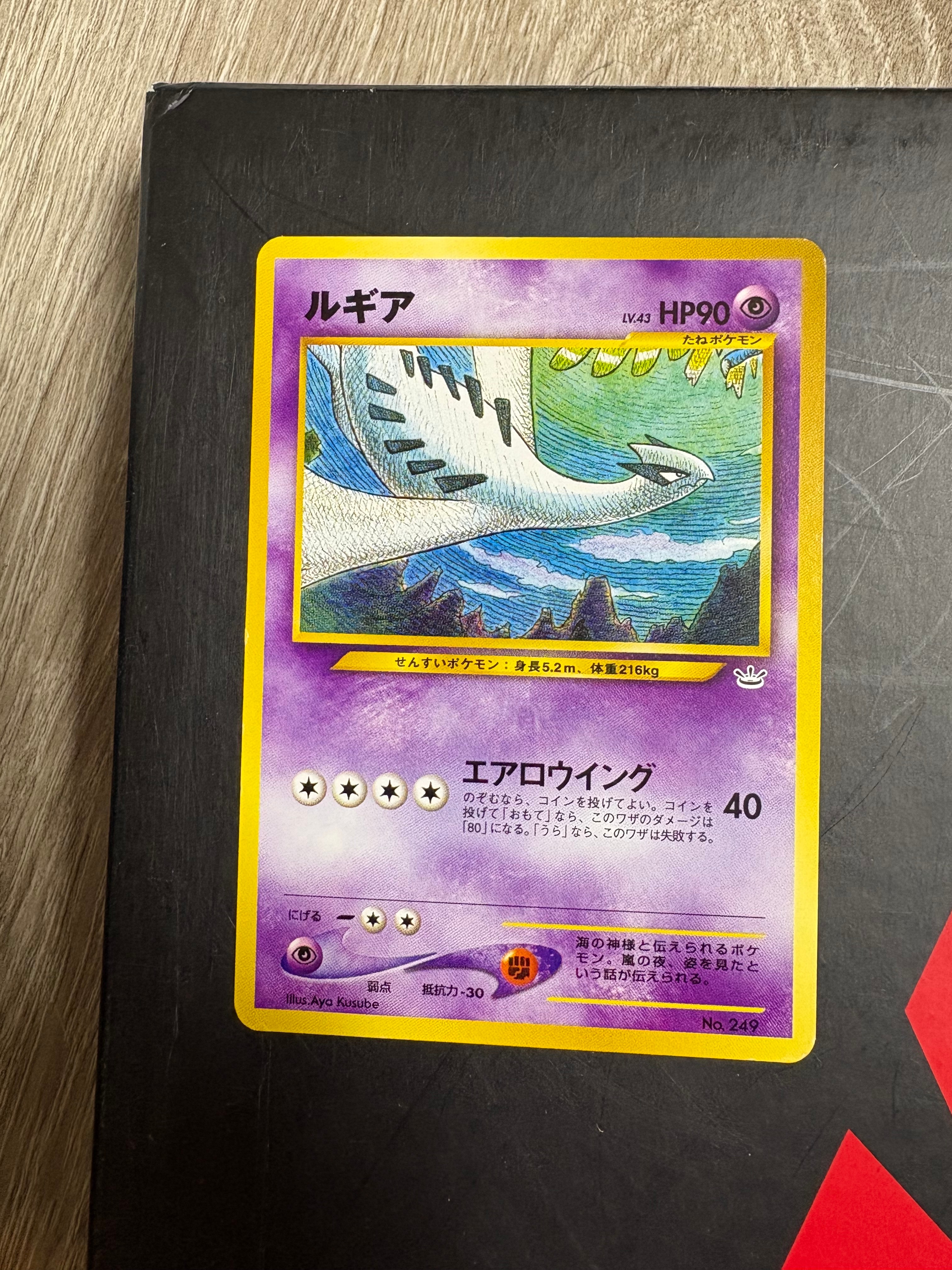 状態B】ルギア : 旧裏 [No.249](ポケモンカード☆neo「プレミアム