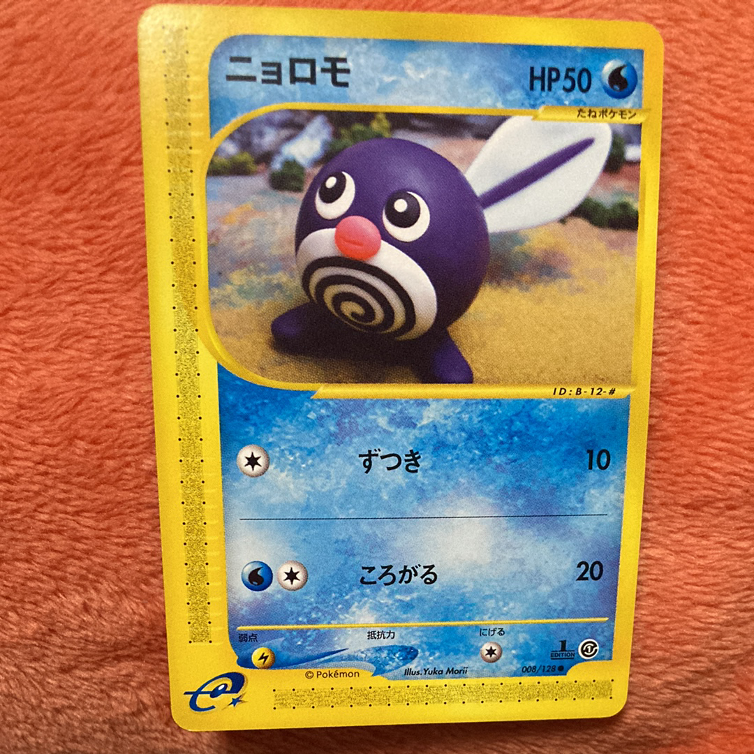 ニョロモ ● :1ED [e1 008/128](ポケモンカードe 第1弾「基本拡張パック」)