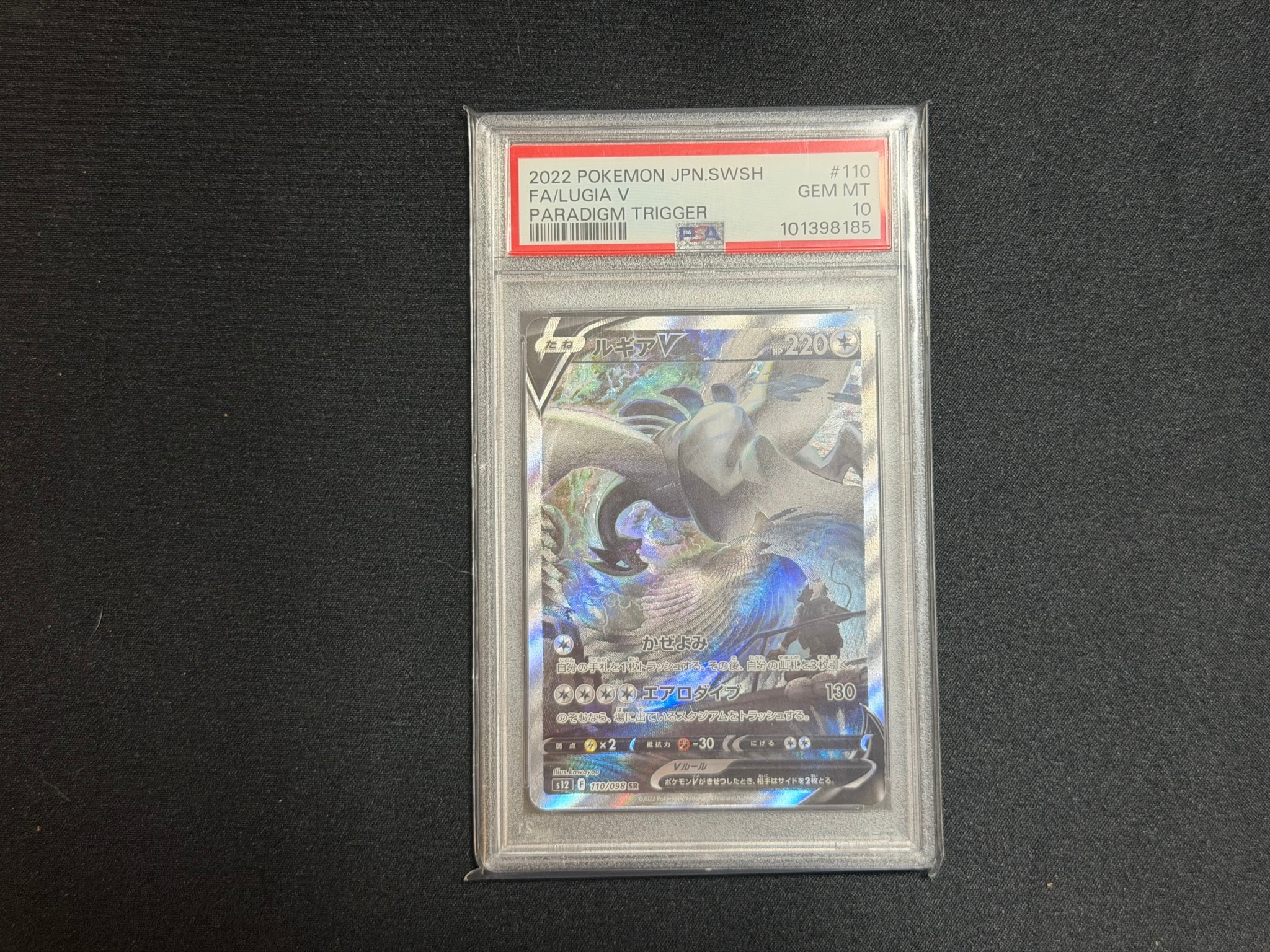 ルギアV SR:SA[s12 110/098](拡張パック「パラダイムトリガー」)通販