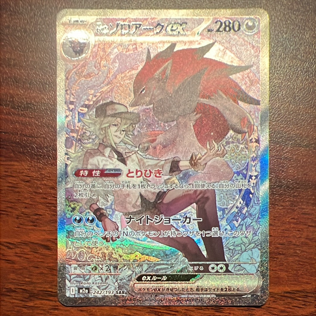 Nのゾロアークex SAR [M2a 242/193](ハイクラスパック「MEGAドリームex」)