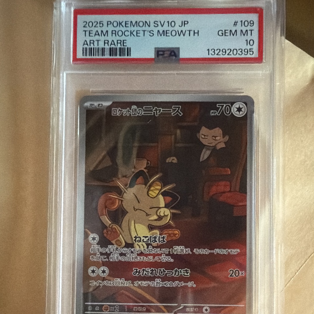 ロケット団のニャース AR [SV10 109/098](拡張パック「ロケット団の栄光」)