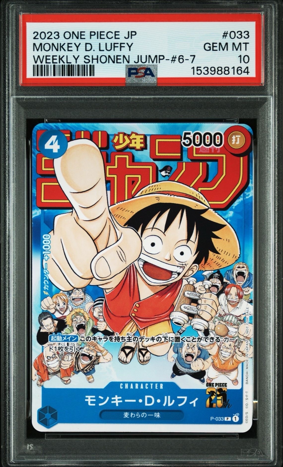 PSA10】モンキー・D・ルフィ [P-033] (週刊少年ジャンプ2023年1月7日号