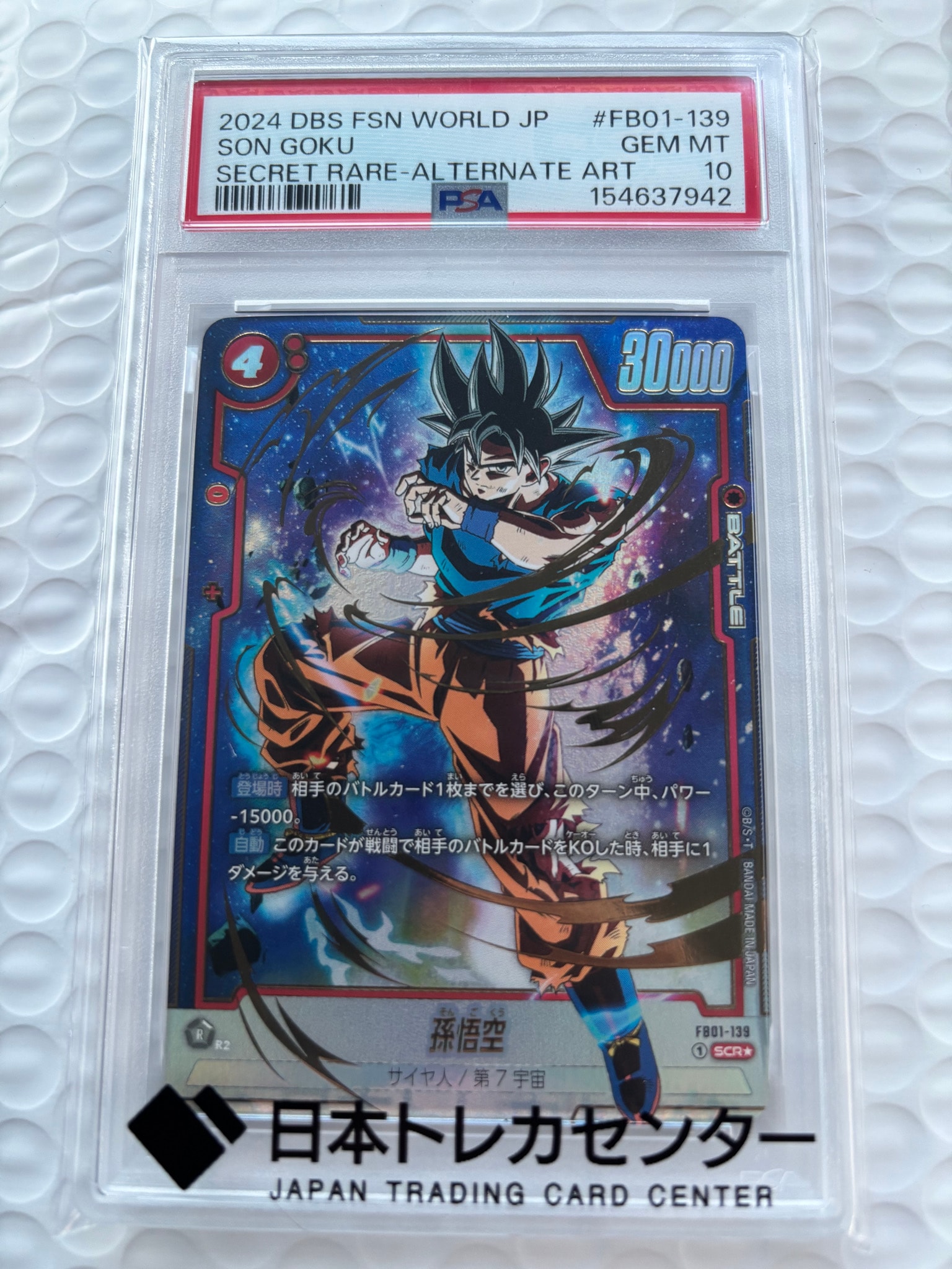 PSA10 孫悟空 SCR★ (身勝手悟空) [FB01-139] 覚醒の鼓動 孫悟空 SCR☆ (身勝手悟空) [FB01-139](フュージョンワールド