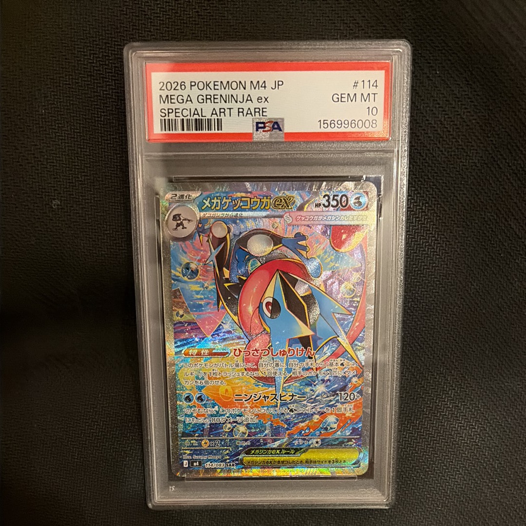 メガゲッコウガex SAR [M4 114/083](拡張パック「ニンジャスピナー」)