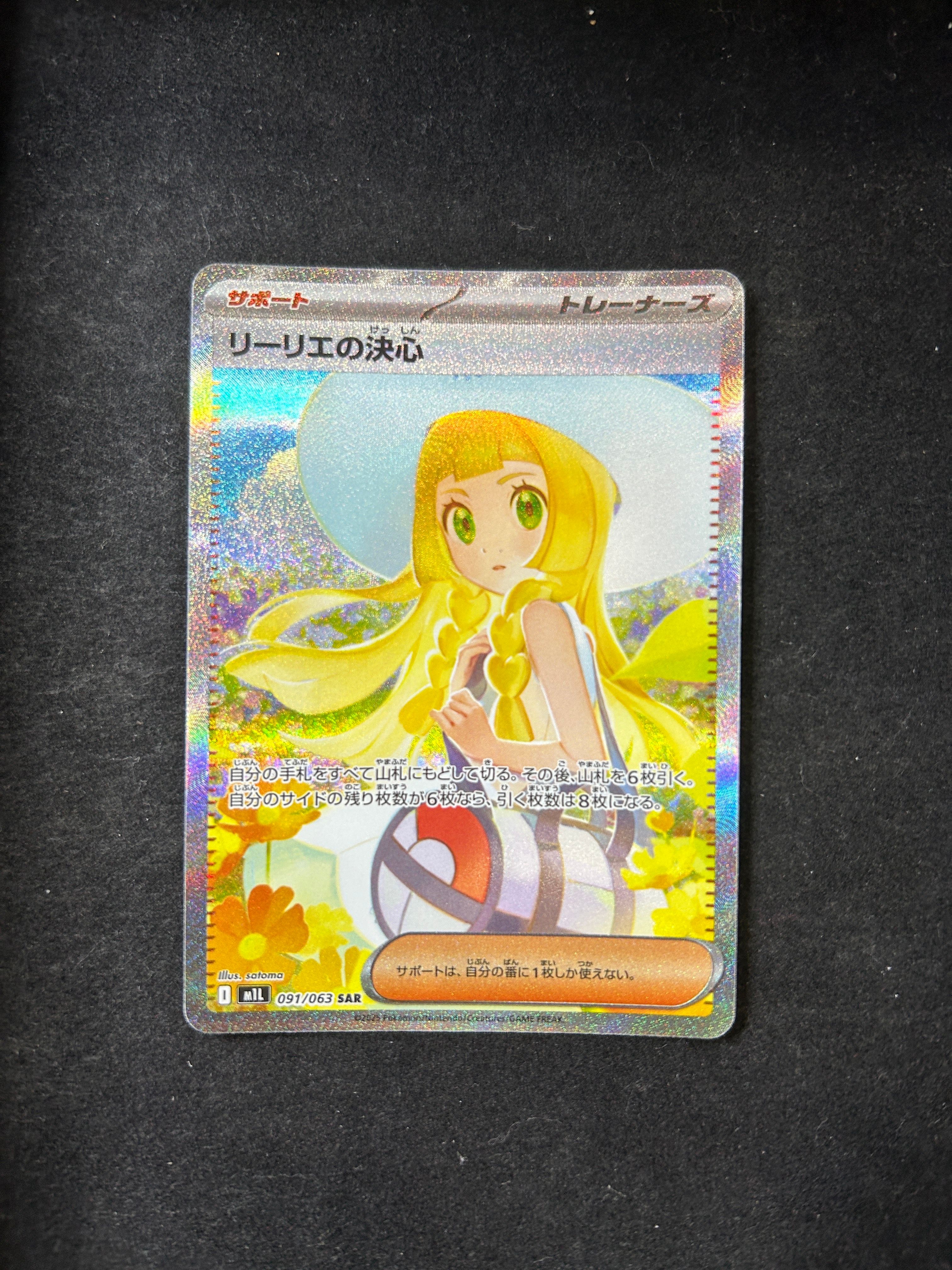 リーリエの決心 SAR [M1L 091/063](拡張パック「メガブレイブ」)
