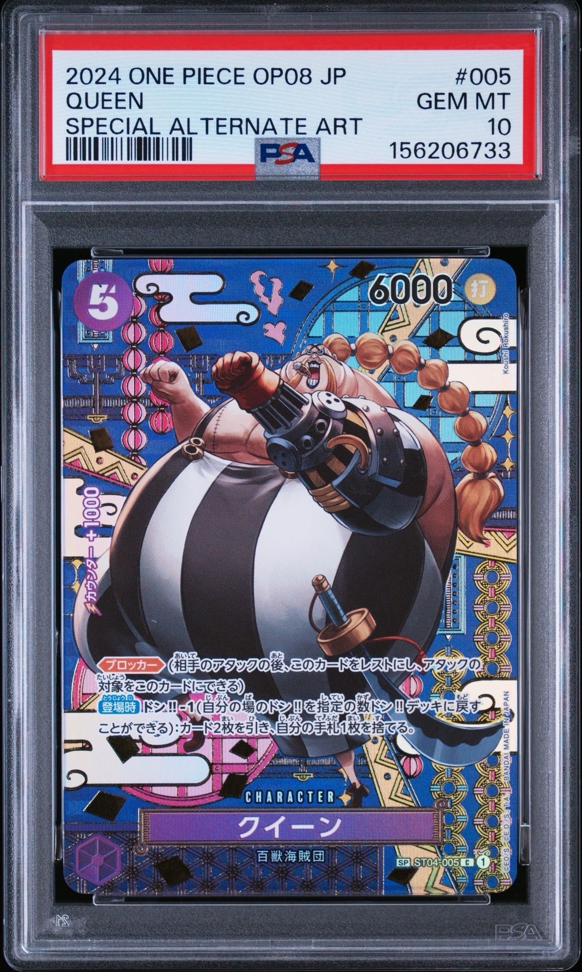 PSA10】クイーン C-SPC [ST04-005](ブースターパック「二つの伝説」) 1