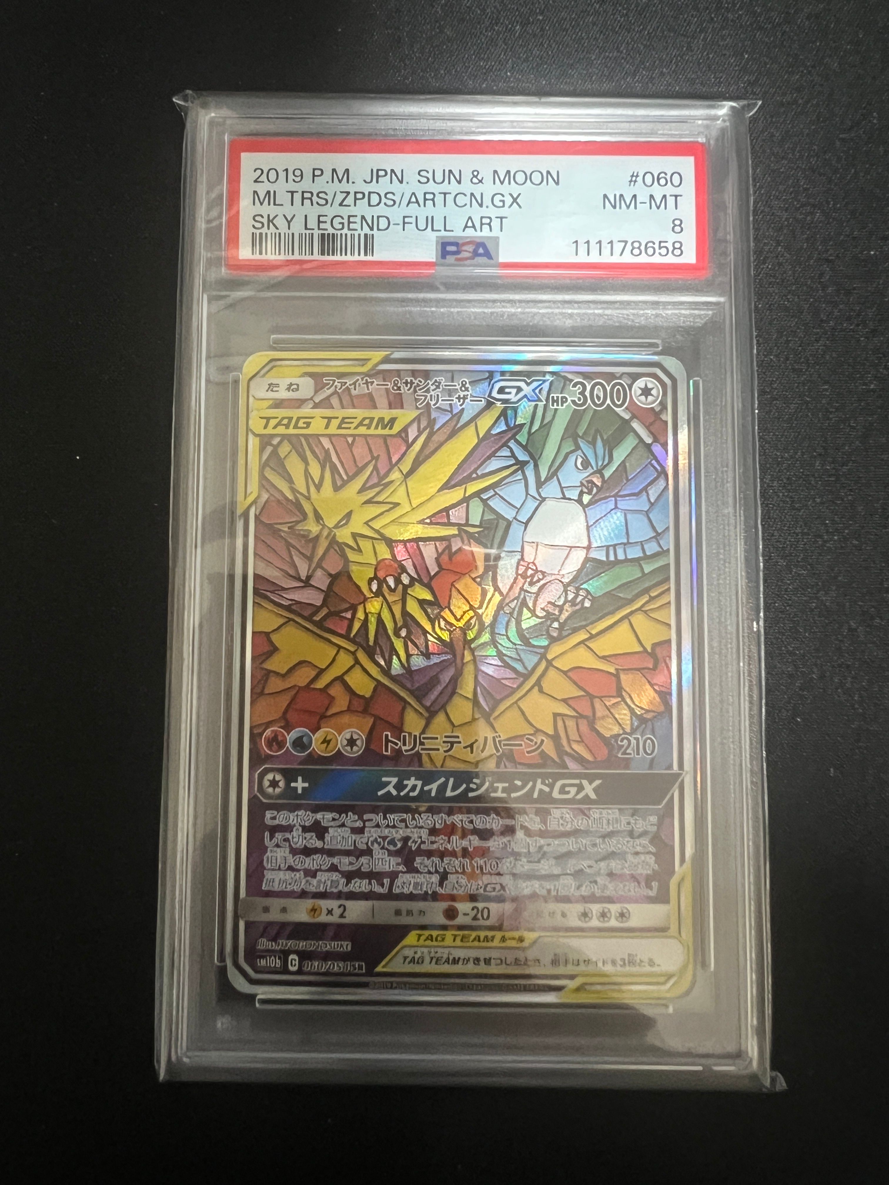 ファイヤー&サンダー&フリーザーGX SR: SA (三鳥) [SM10b 060/054](強化拡張パック「スカイレジェンド」)