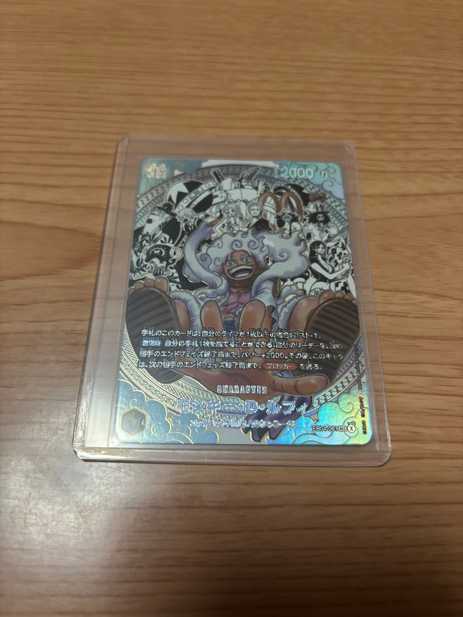 モンキー・D・ルフィ SEC-SP (コミパラ) :海賊団スーパーパラレル [EB04-061](ブースターパック「世界最強の戦士」)