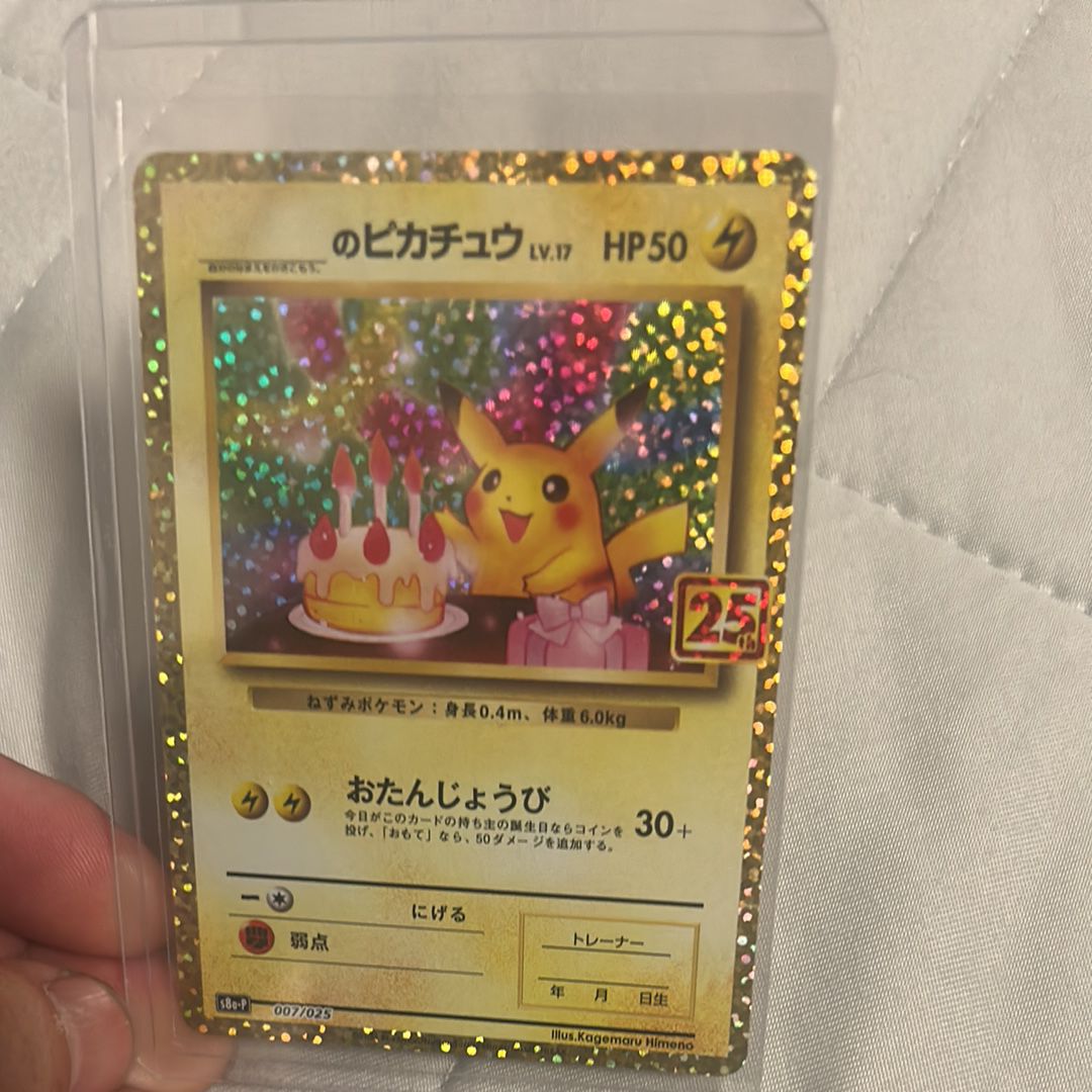 _のピカチュウ: プロモ (お誕生日ピカチュウ) [S8a-P 007/025](プロモカードパック 25th ANNIVERSARY edition)
