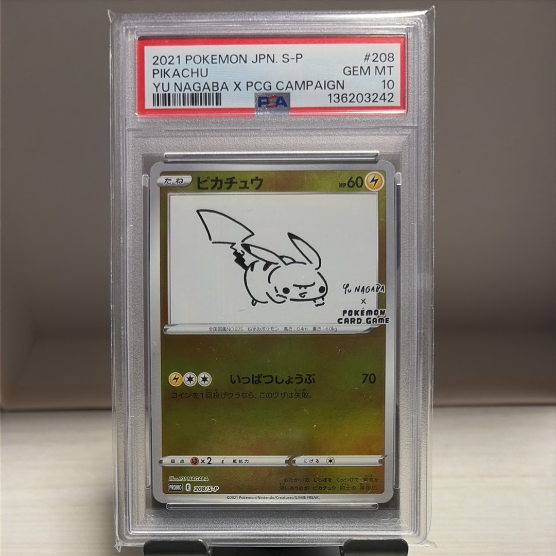 ピカチュウ:プロモ [S-P 208](「YU NAGABA×ポケモンカードゲーム」プロモーションカード「S-P」)