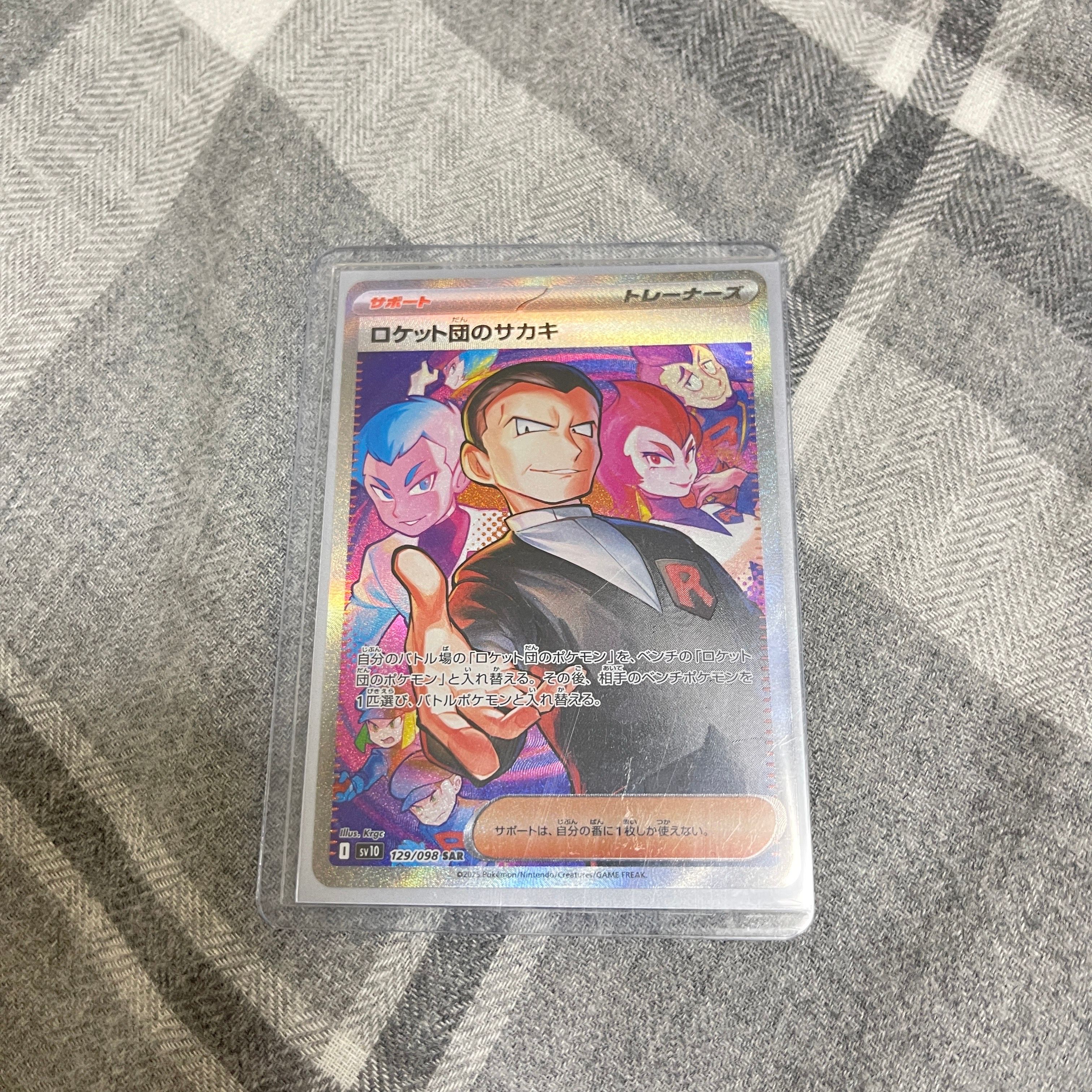 ロケット団のサカキ SAR [SV10 129/098](拡張パック「ロケット団の栄光」)