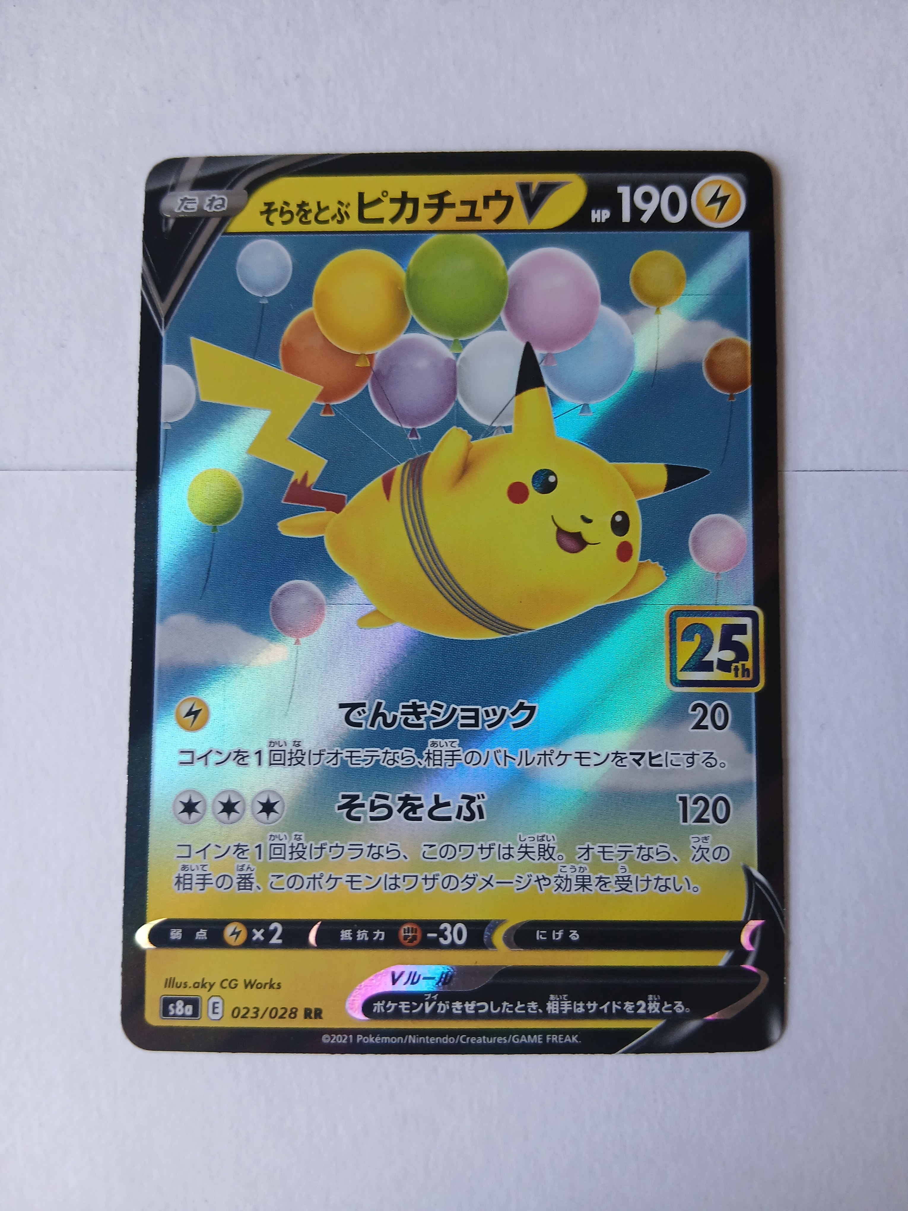 PSA10】そらをとぶピカチュウV RR[s8a 023/028](拡張パック「25th