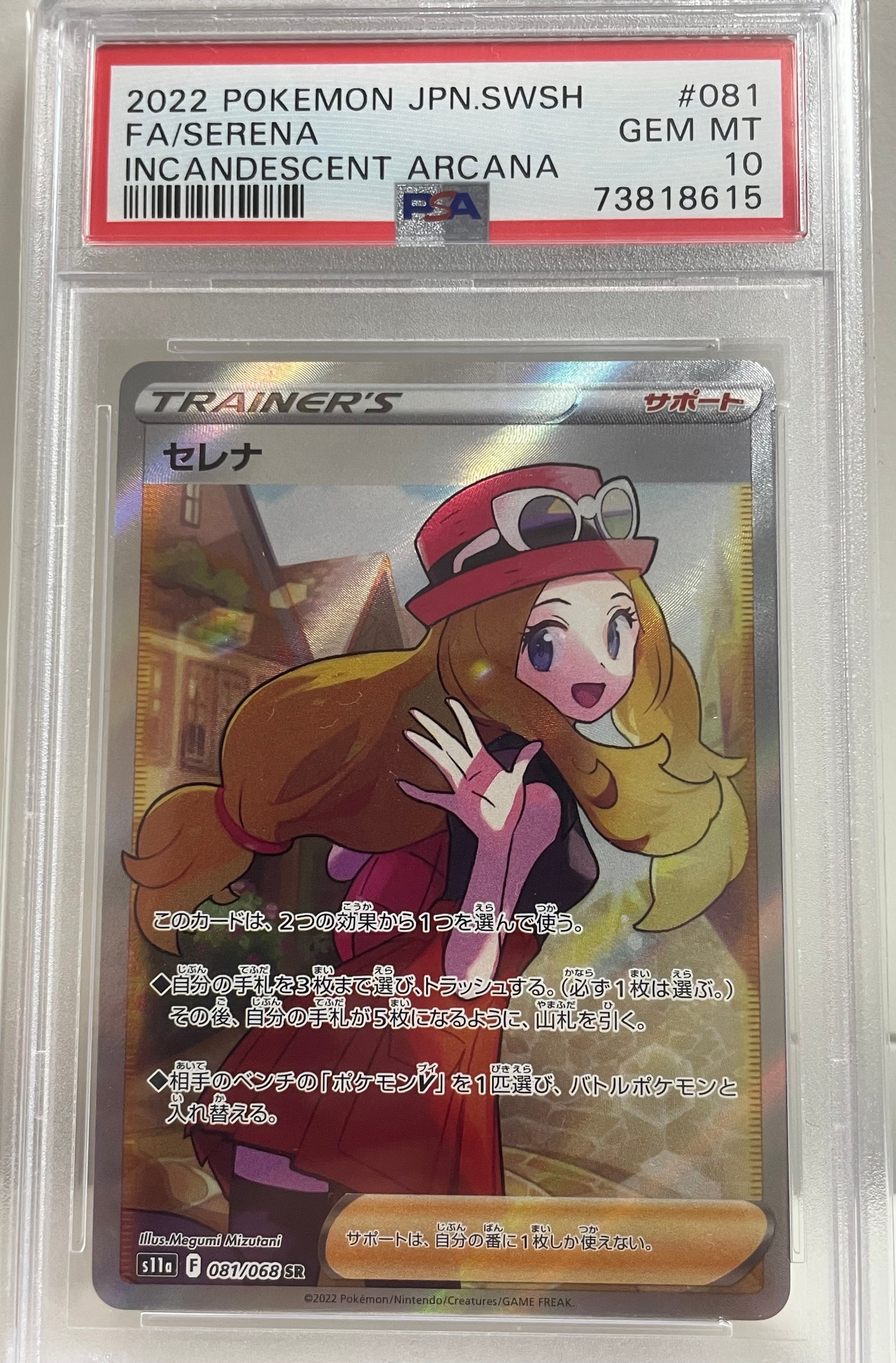 セレナ SR [s11a 081/068](強化拡張パック『白熱のアルカナ』)