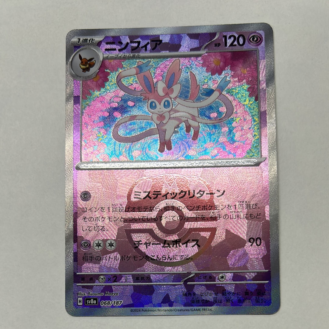 ニンフィア :マスターボールミラー [SV8a 068/187](ハイクラスパック「テラスタルフェスex」)